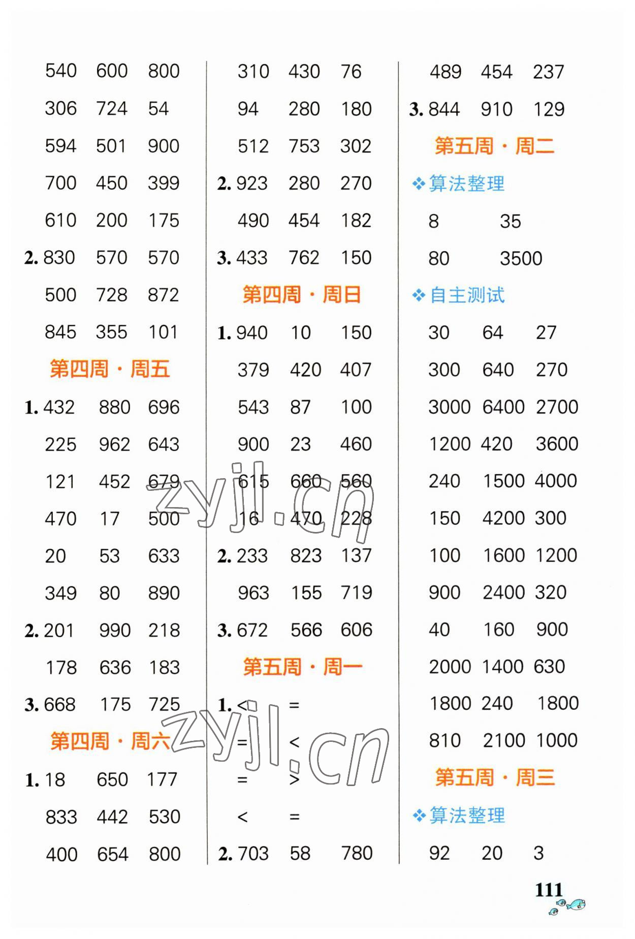 2023年小學(xué)學(xué)霸天天計(jì)算三年級(jí)數(shù)學(xué)上冊(cè)北師大版 第5頁