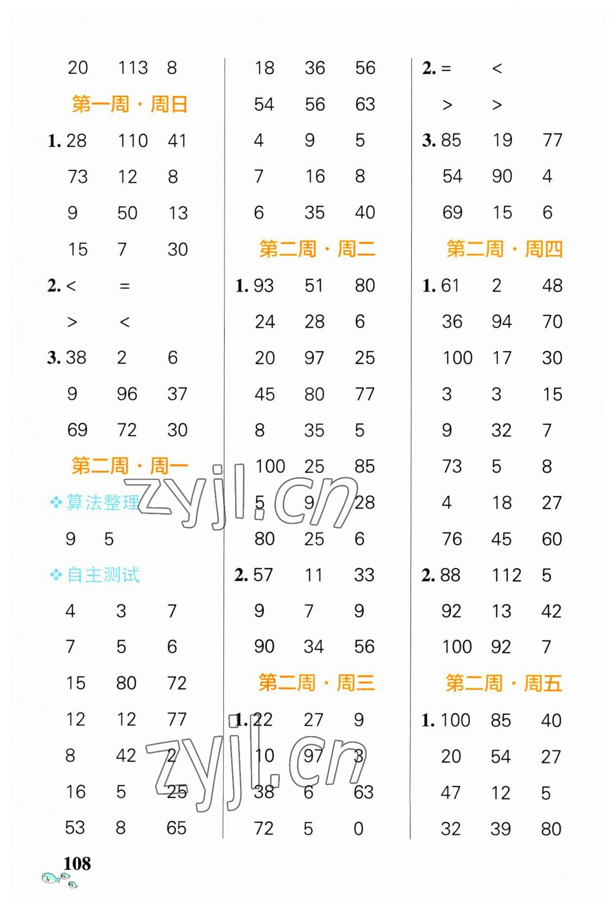 2023年小學學霸天天計算三年級數(shù)學上冊北師大版 第2頁