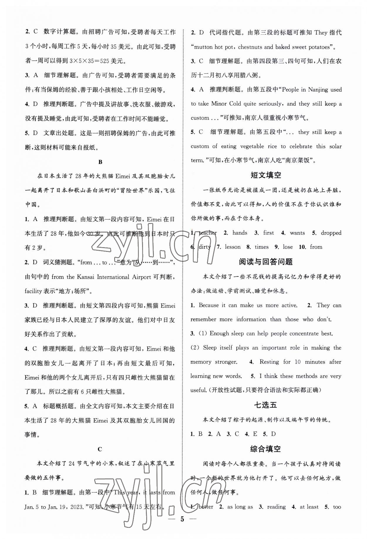 2023年通城學(xué)典初中英語(yǔ)閱讀組合訓(xùn)練八年級(jí)上冊(cè)南通專(zhuān)版 第5頁(yè)