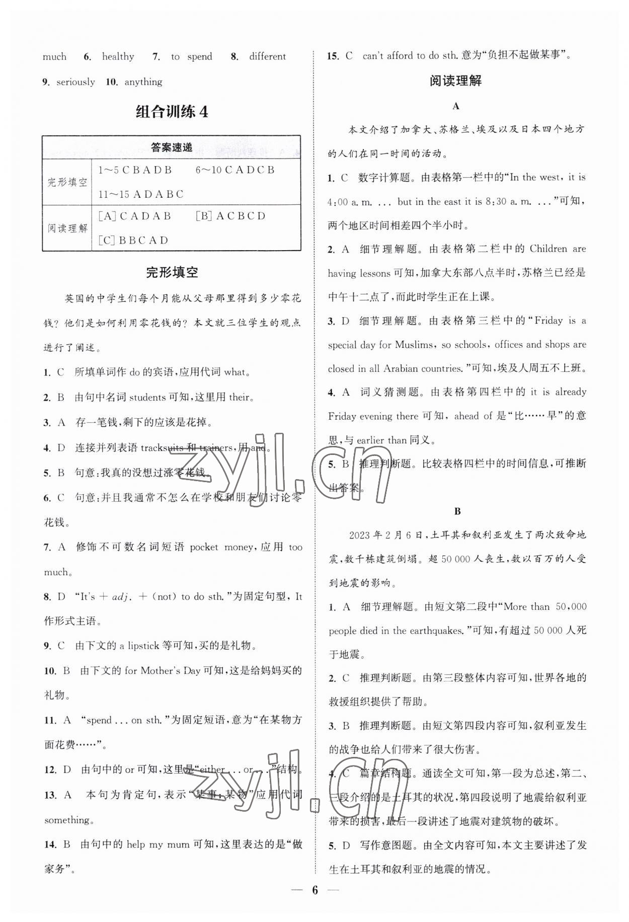 2023年通城學典初中英語閱讀組合訓練八年級上冊南通專版 第6頁