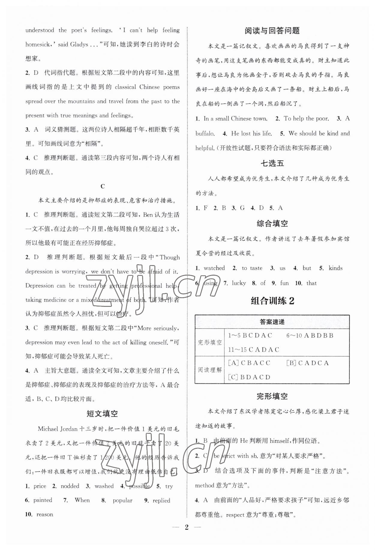 2023年通城學(xué)典初中英語閱讀組合訓(xùn)練八年級(jí)上冊(cè)南通專版 第2頁