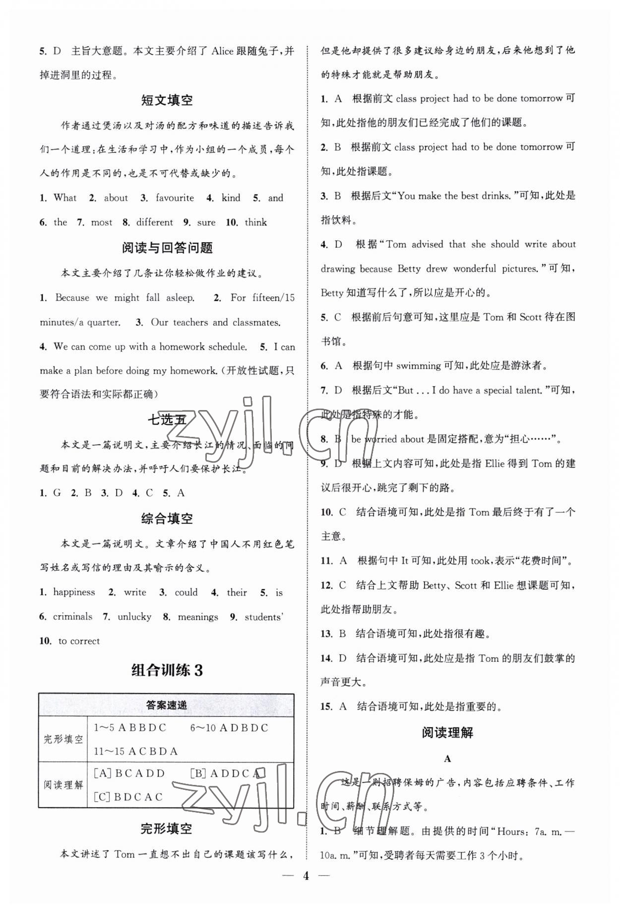 2023年通城學(xué)典初中英語閱讀組合訓(xùn)練八年級上冊南通專版 第4頁