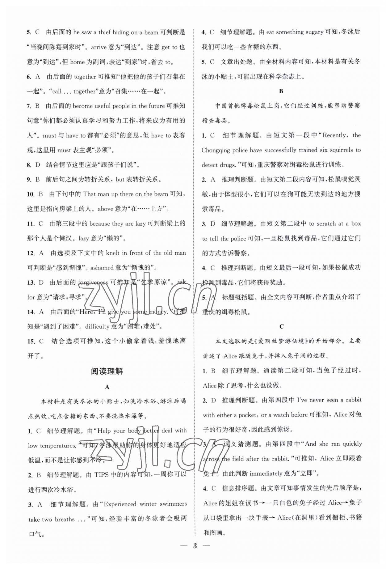 2023年通城學(xué)典初中英語(yǔ)閱讀組合訓(xùn)練八年級(jí)上冊(cè)南通專版 第3頁(yè)