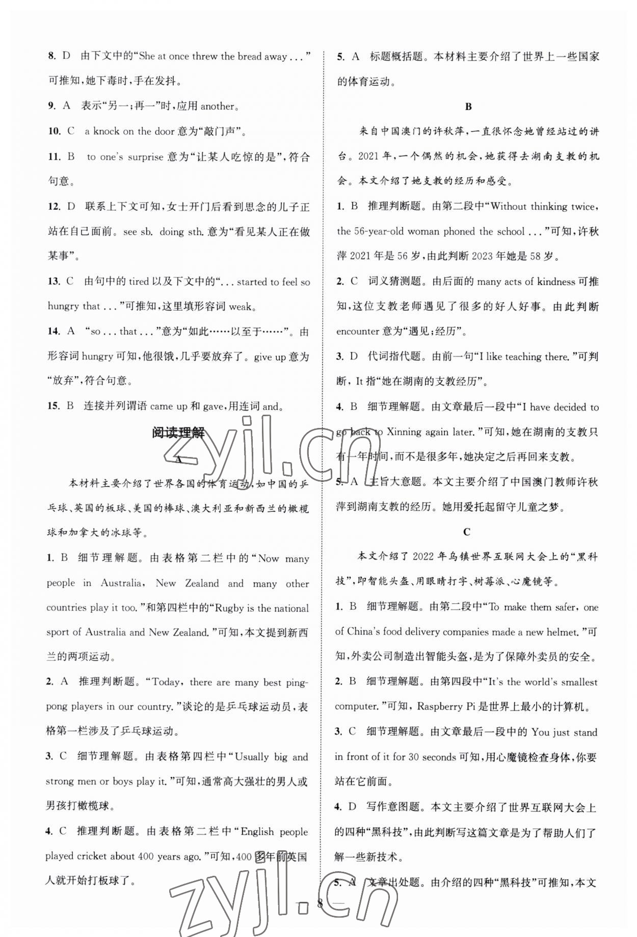 2023年通城學(xué)典初中英語閱讀組合訓(xùn)練八年級上冊南通專版 第8頁