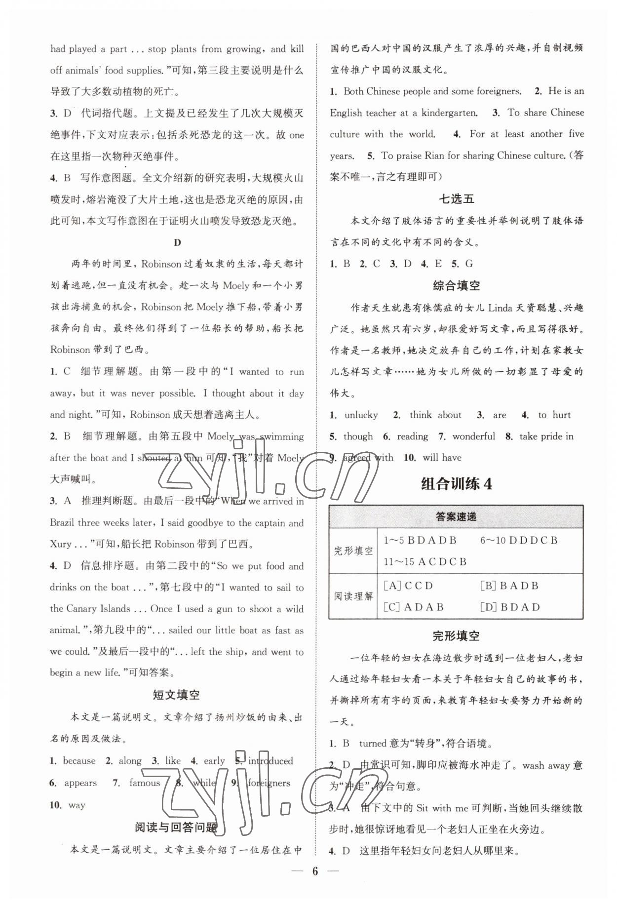 2023年通城學(xué)典初中英語(yǔ)閱讀組合訓(xùn)練九年級(jí)南通專版 第6頁(yè)