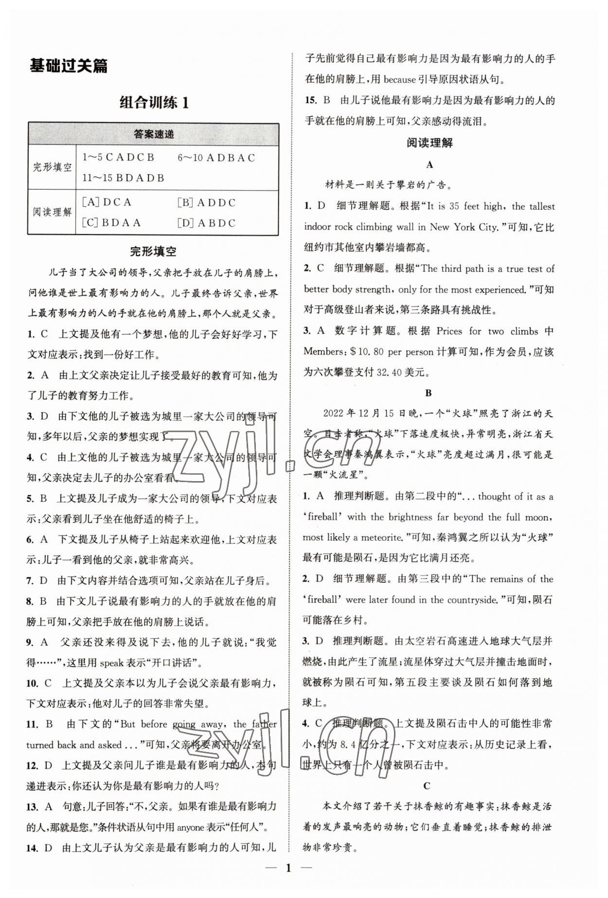 2023年通城学典初中英语阅读组合训练九年级南通专版 第1页