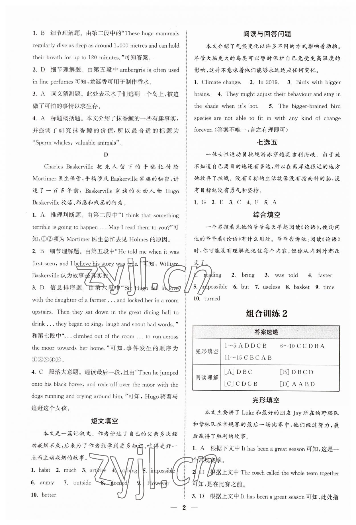 2023年通城学典初中英语阅读组合训练九年级南通专版 第2页