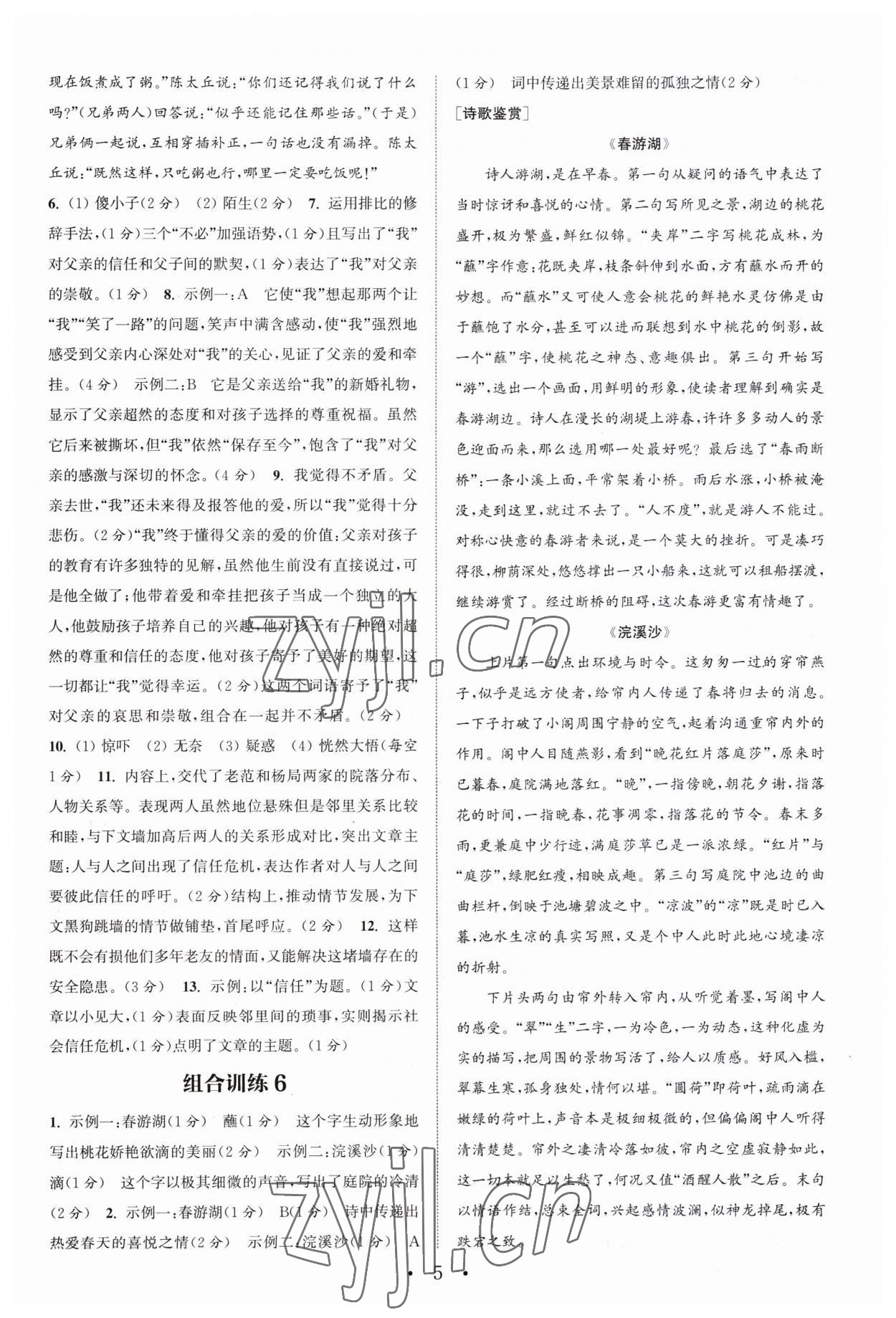 2023年通城學典初中語文閱讀訓練組合訓練七年級上冊南通專版 第5頁