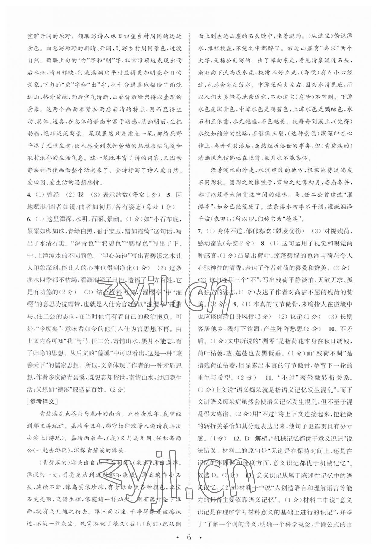 2023年通城學典初中語文閱讀訓練組合訓練八年級語文上冊南通專版 第6頁