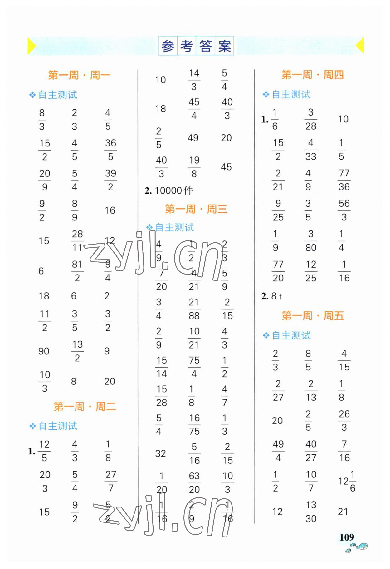 2023年小學學霸天天計算六年級數(shù)學上冊人教版 第1頁