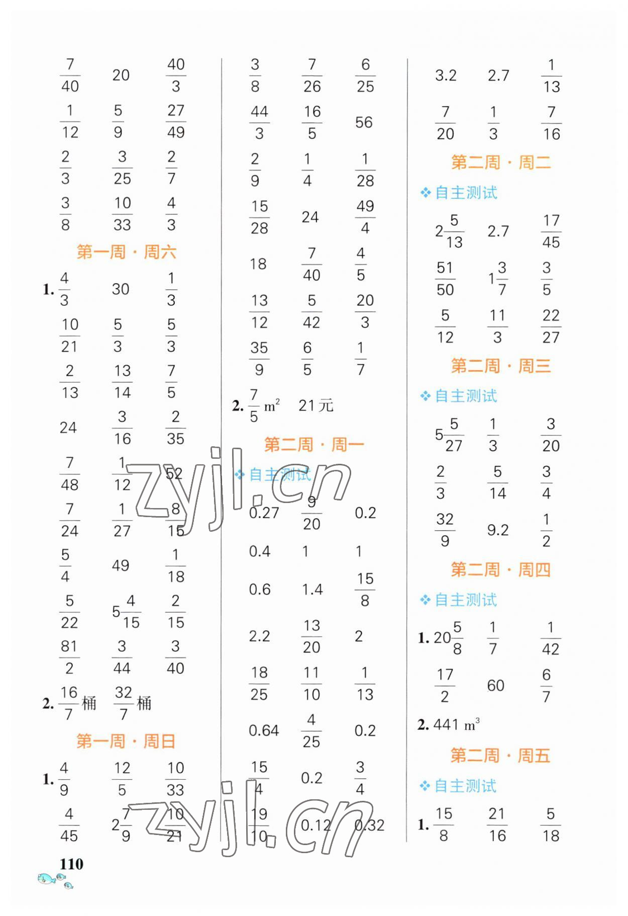 2023年小學學霸天天計算六年級數(shù)學上冊人教版 第2頁