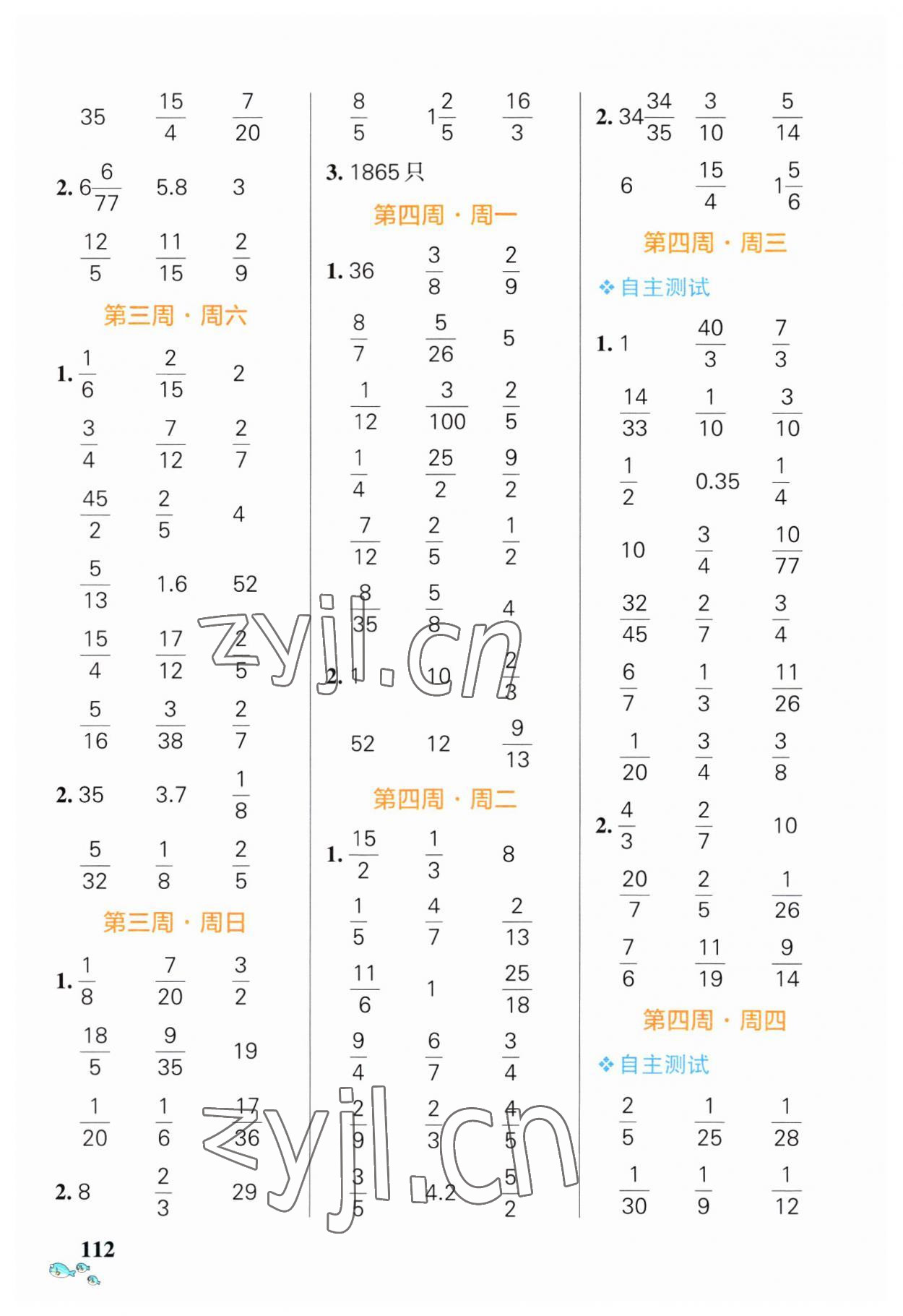 2023年小學學霸天天計算六年級數(shù)學上冊人教版 第4頁