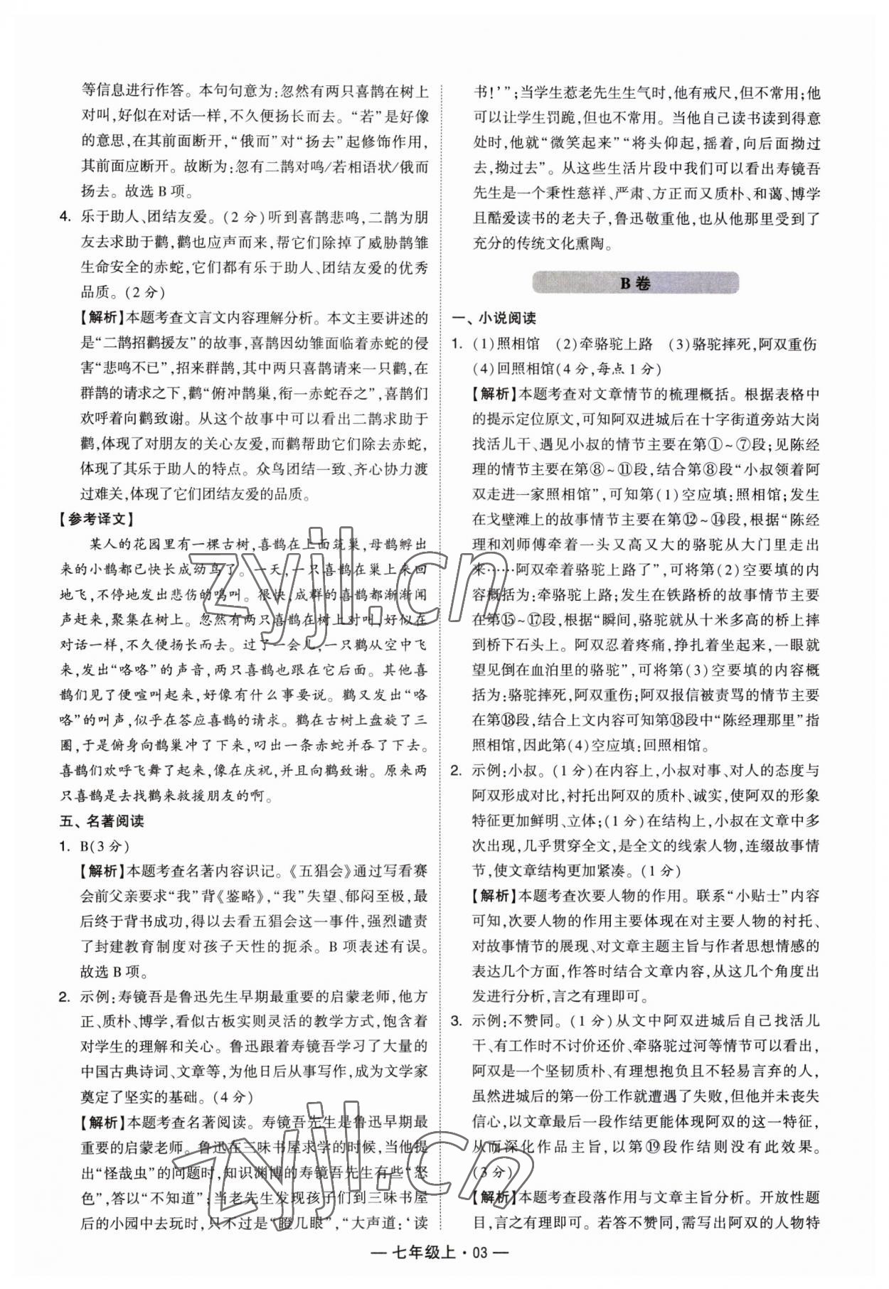 2023年學霸組合訓練七年級語文上冊人教版 第3頁