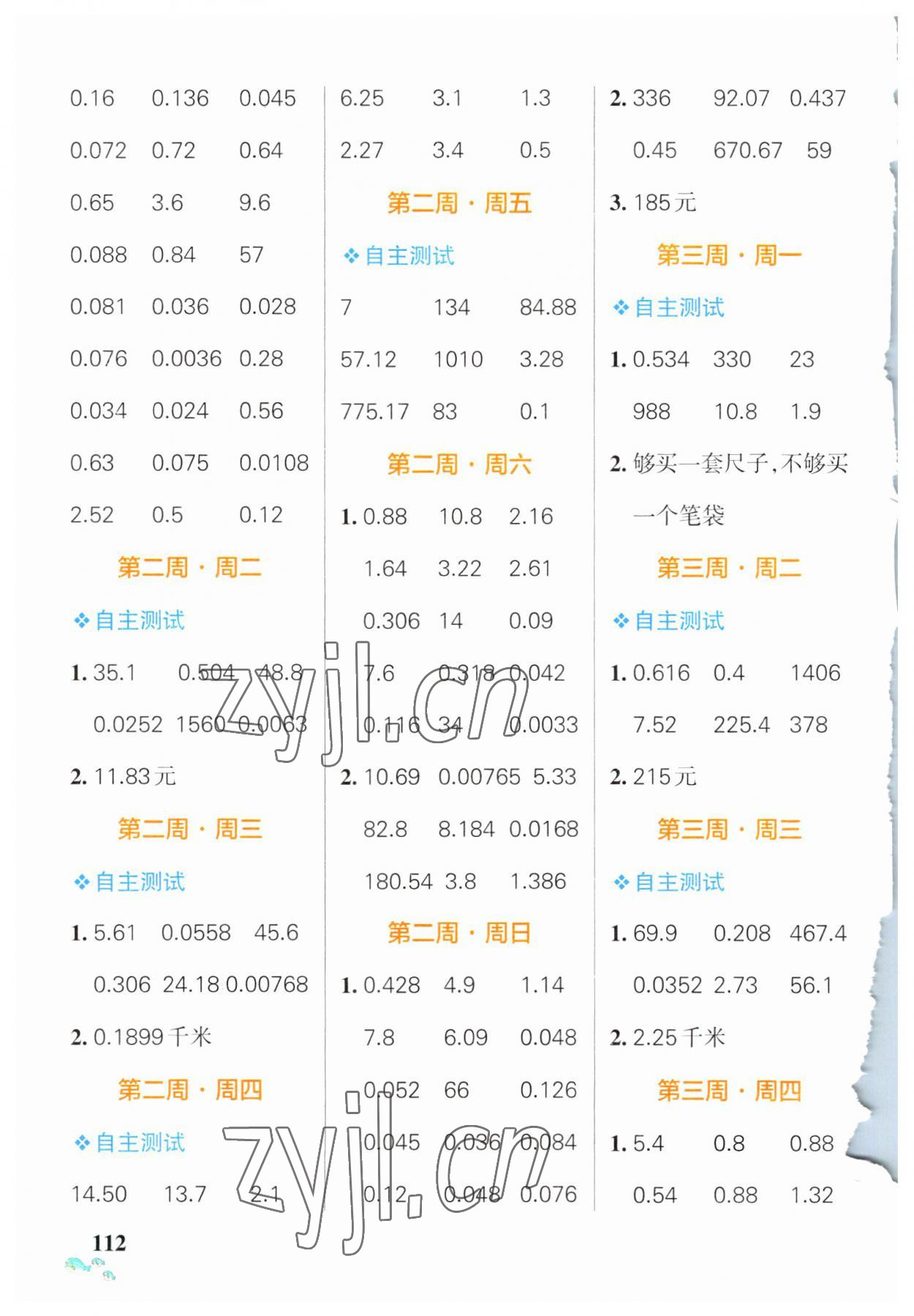 2023年小学学霸天天计算五年级数学上册人教版 第2页