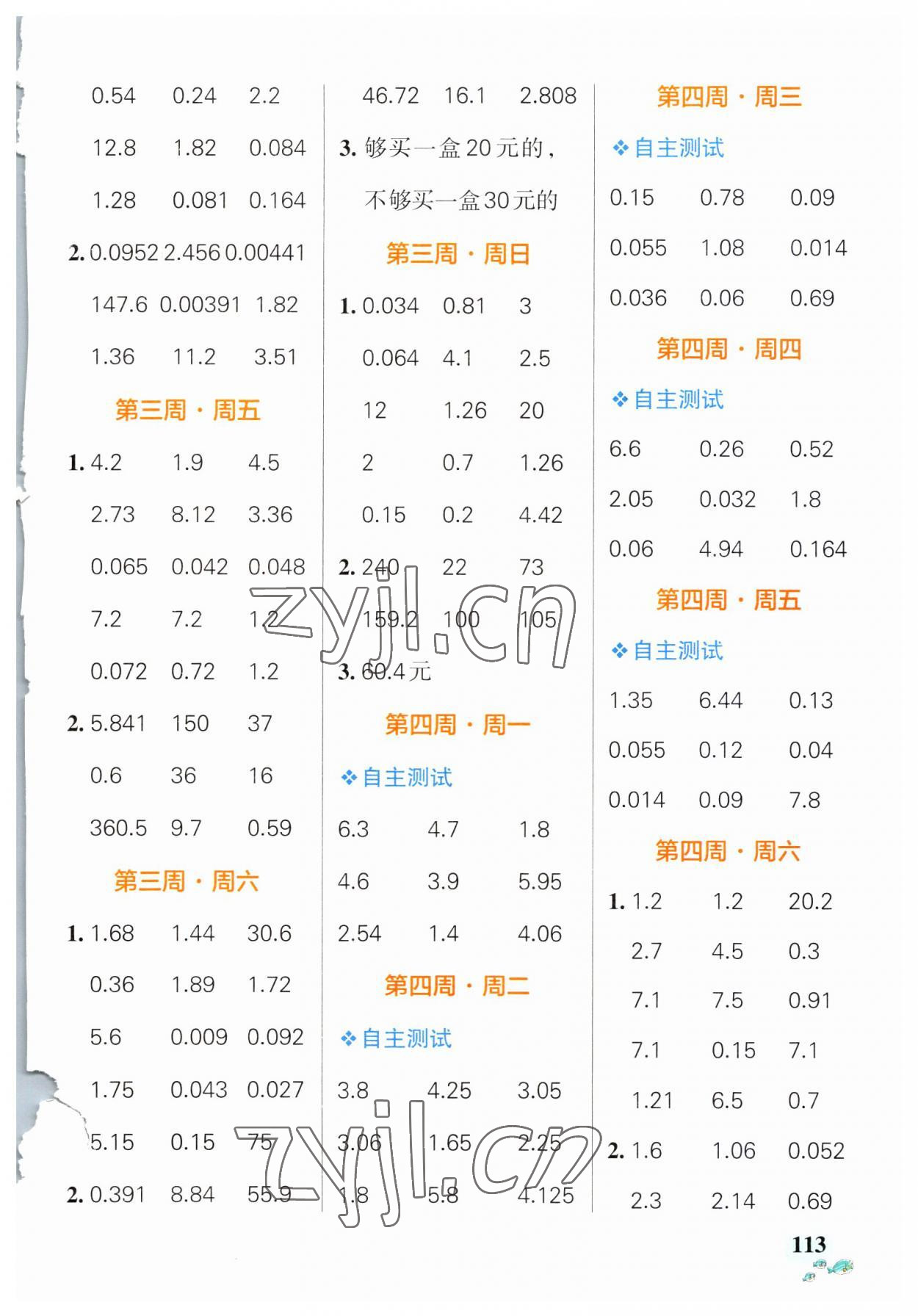 2023年小学学霸天天计算五年级数学上册人教版&nbsp;第3页