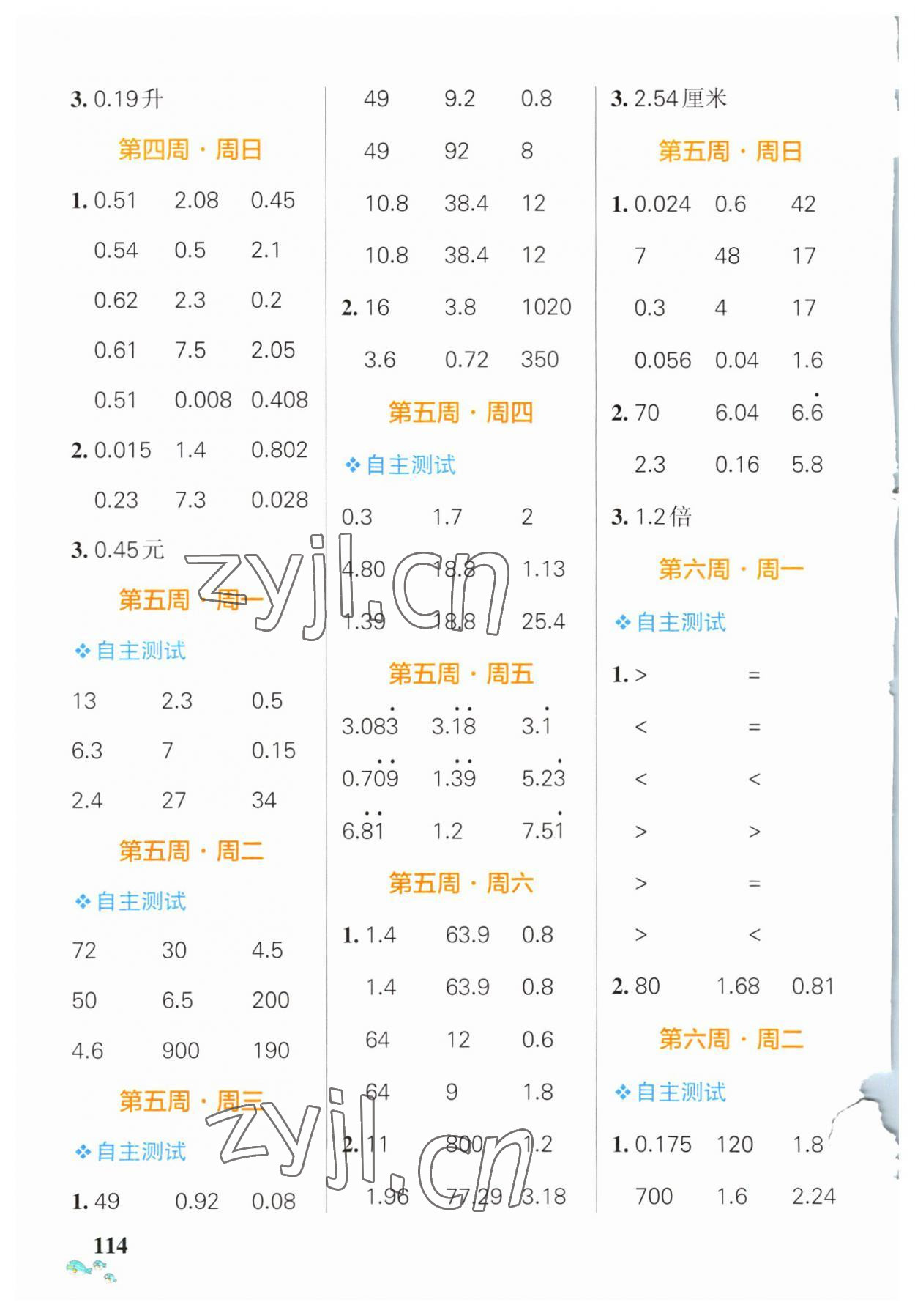 2023年小学学霸天天计算五年级数学上册人教版&nbsp;第4页