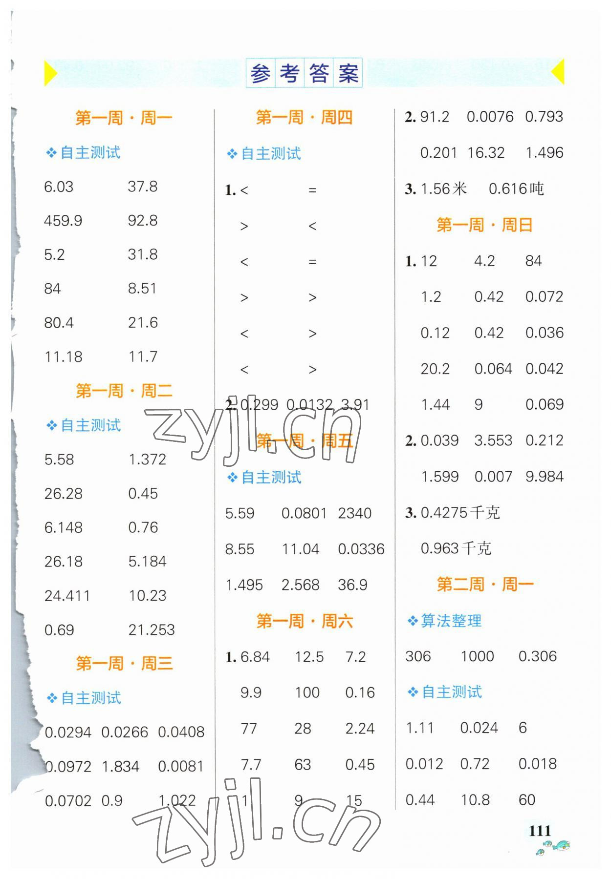 2023年小学学霸天天计算五年级数学上册人教版 第1页