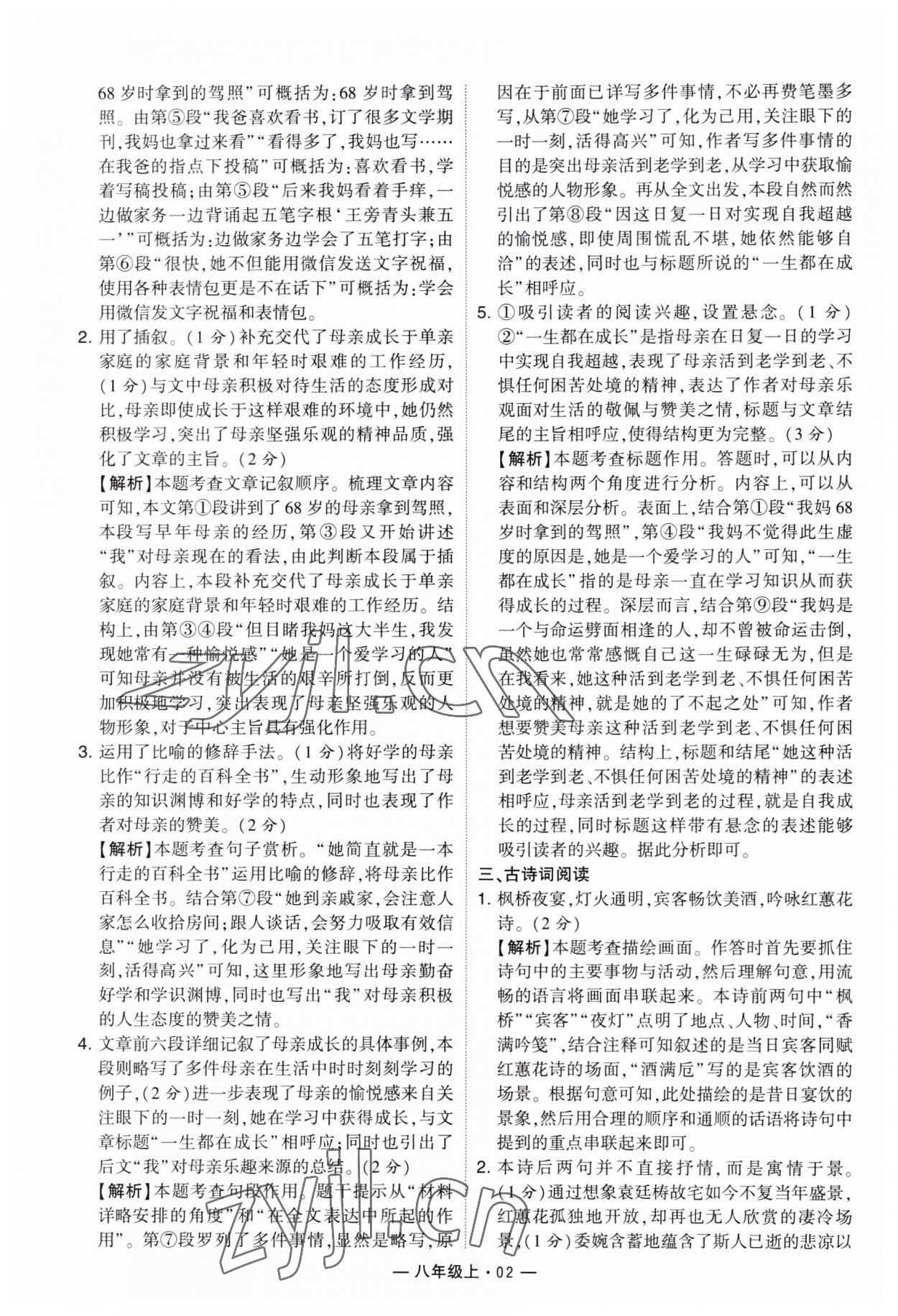 2023年學(xué)霸組合訓(xùn)練八年級語文上冊人教版 第2頁