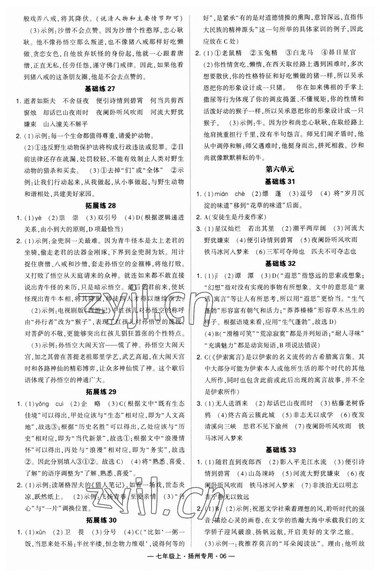 2023年學(xué)霸組合訓(xùn)練七年級語文上冊人教版揚州專用 第6頁