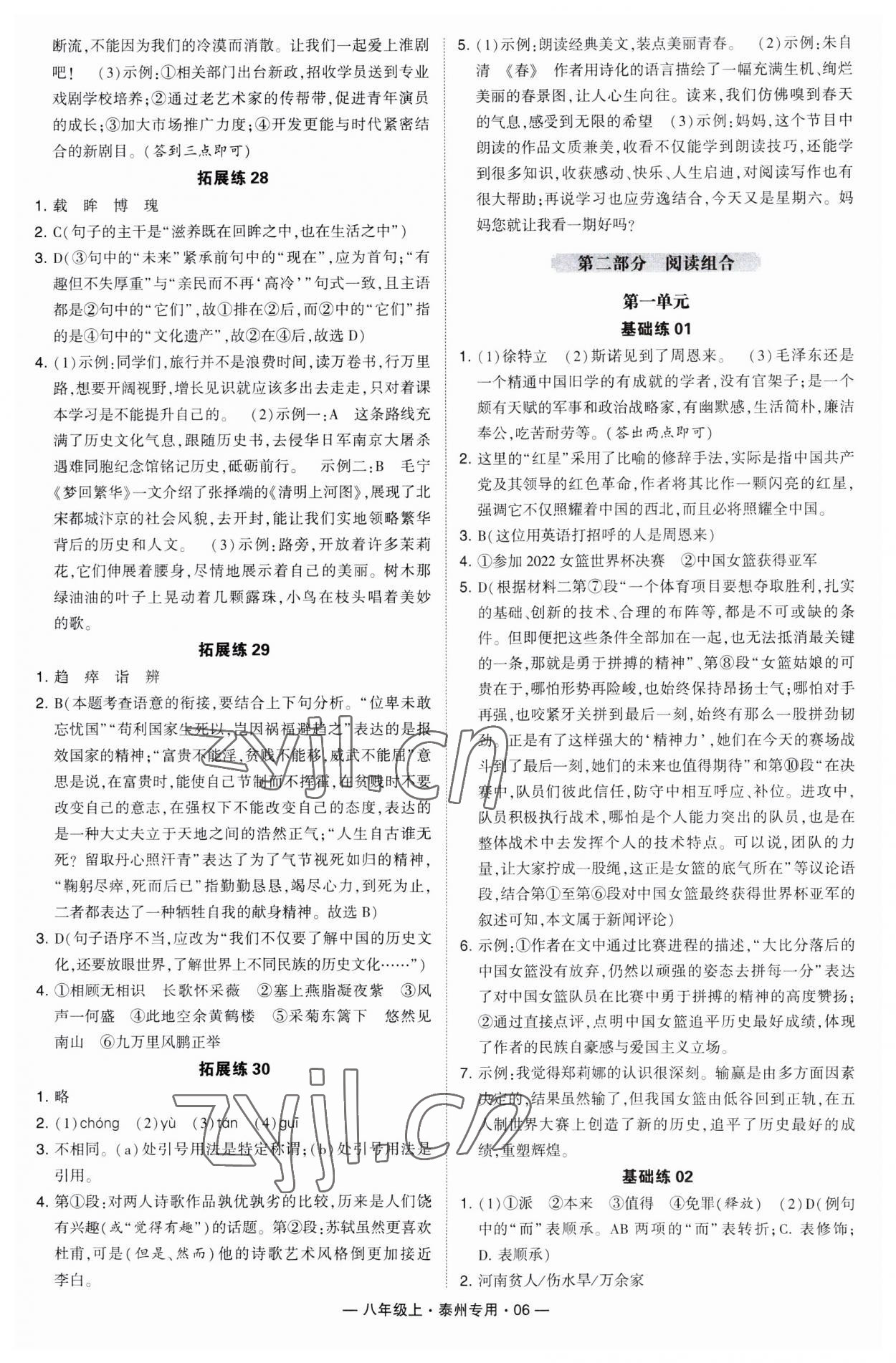 2023年學(xué)霸組合訓(xùn)練八年級語文上冊人教版泰州專版 第6頁