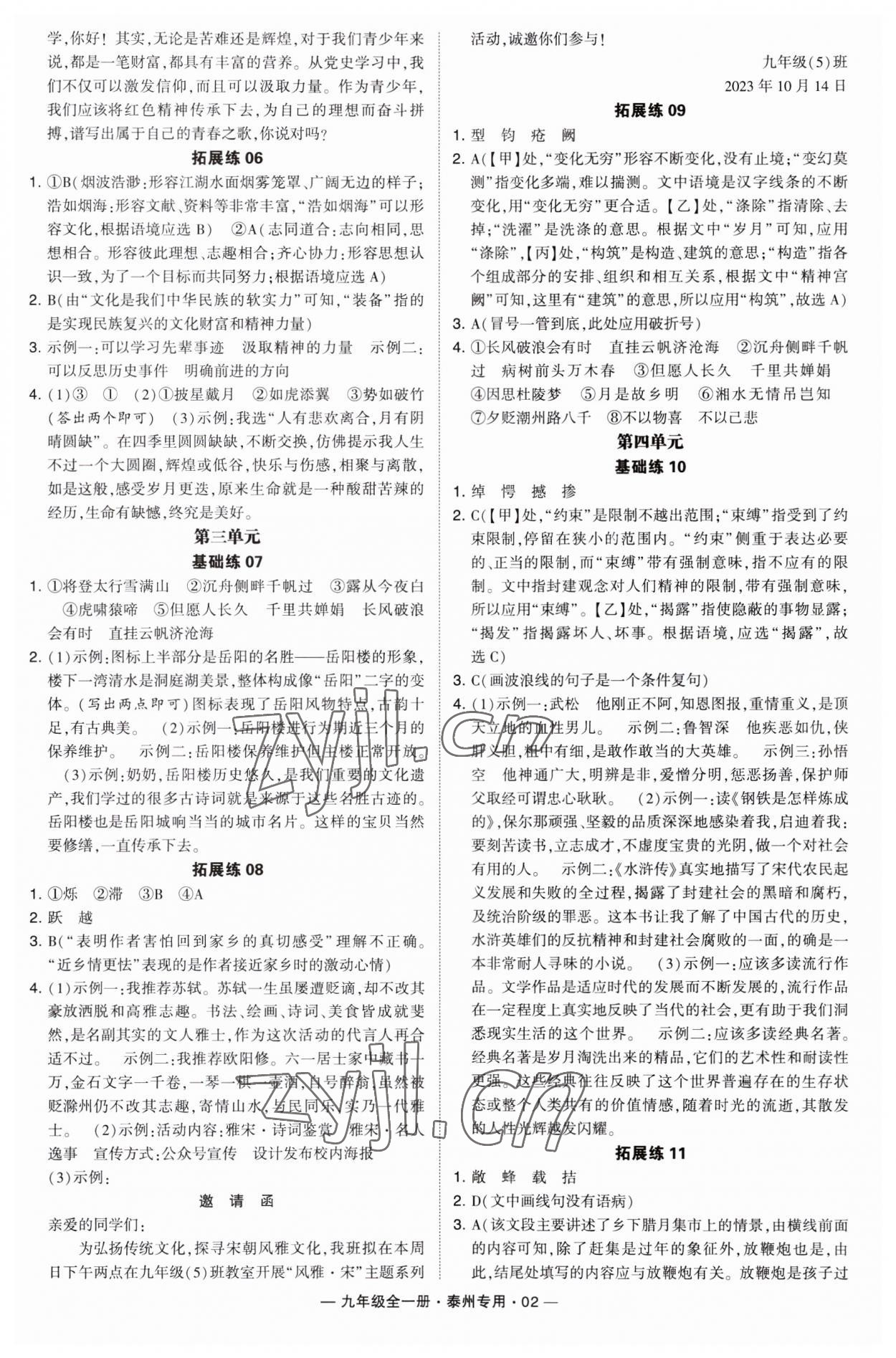 2023年學(xué)霸組合訓(xùn)練九年級(jí)語(yǔ)文全一冊(cè)人教版泰州專用 第2頁(yè)