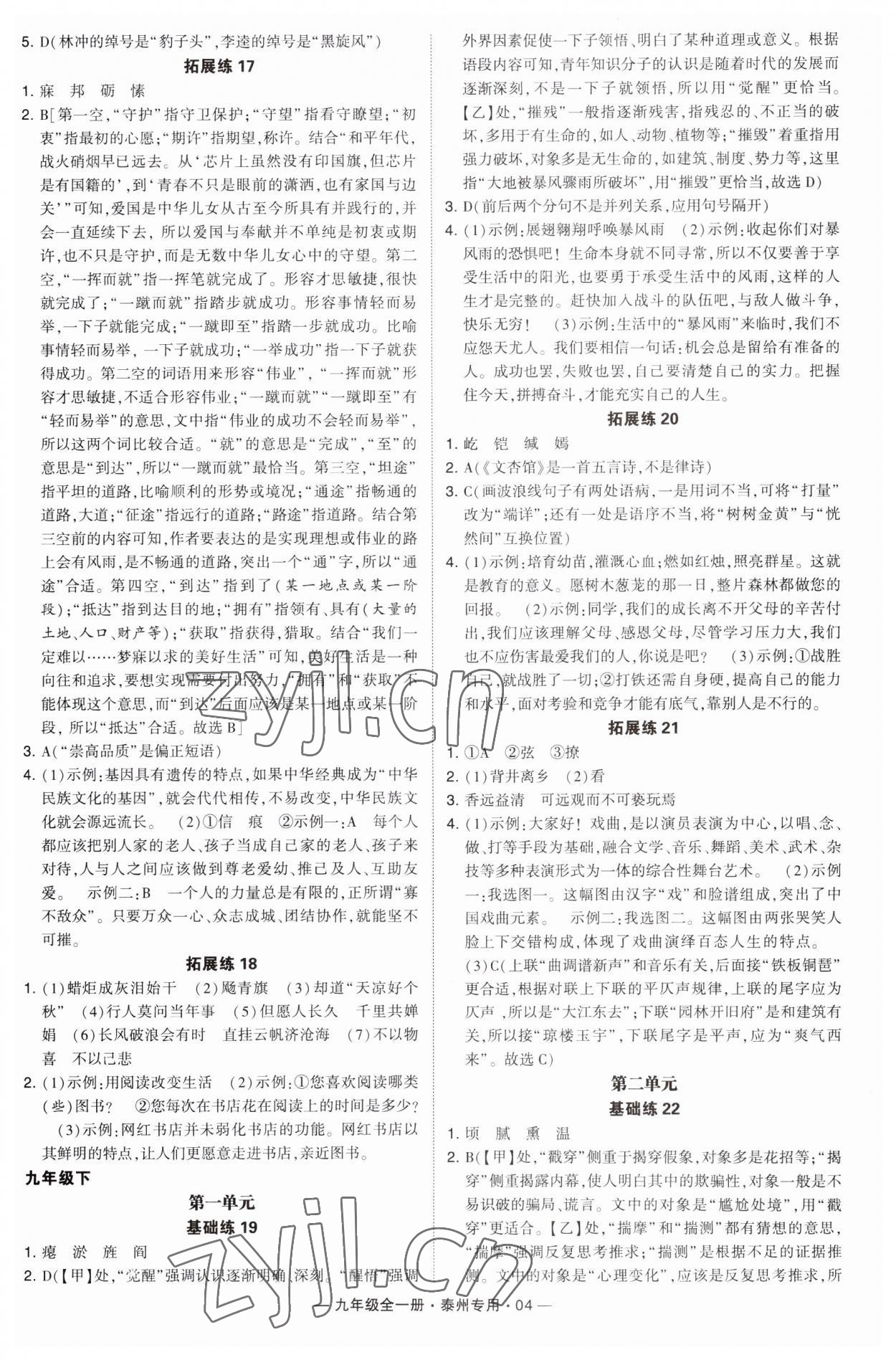 2023年學(xué)霸組合訓(xùn)練九年級語文全一冊人教版泰州專用 第4頁