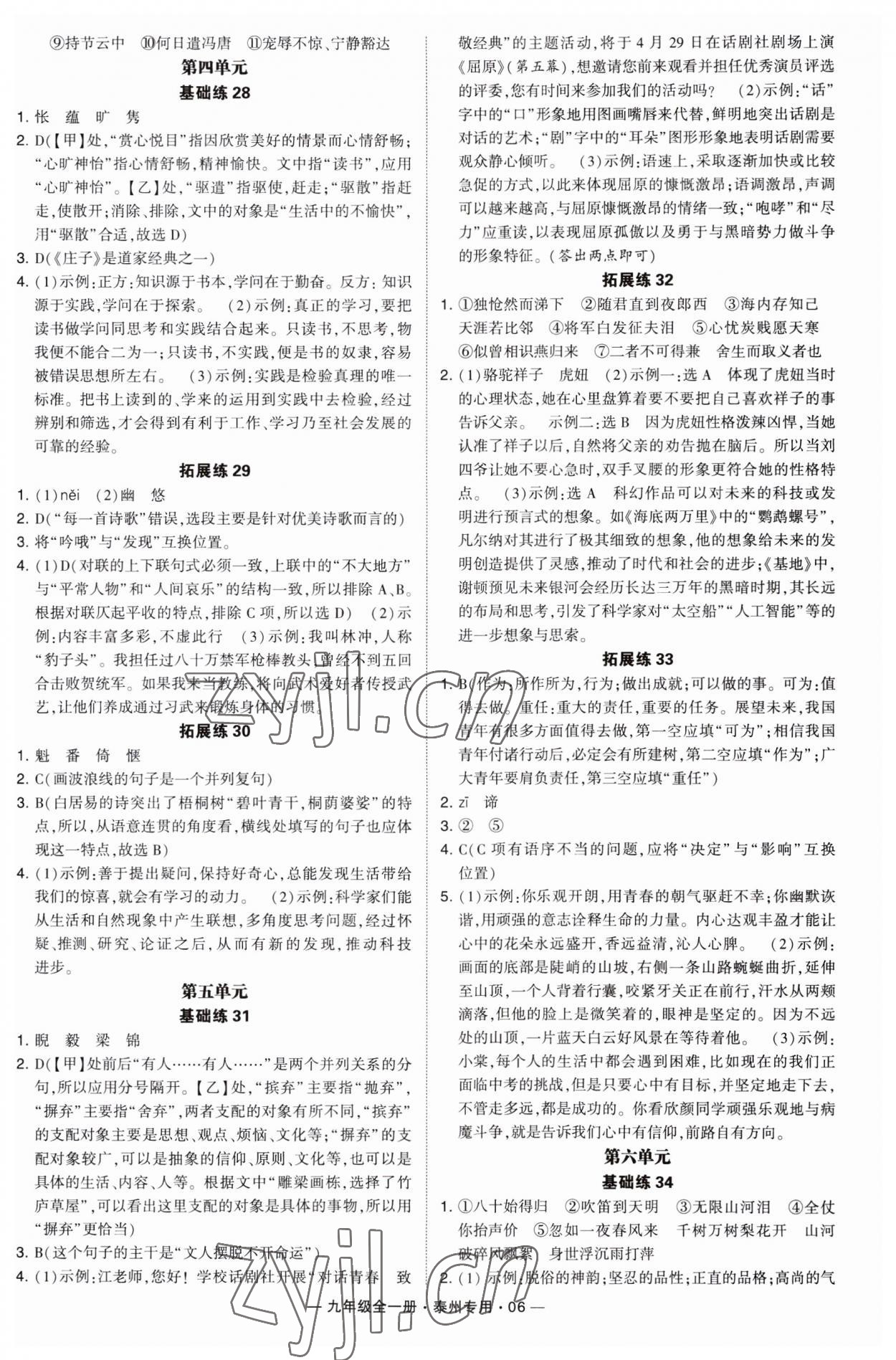 2023年學(xué)霸組合訓(xùn)練九年級(jí)語文全一冊(cè)人教版泰州專用 第6頁