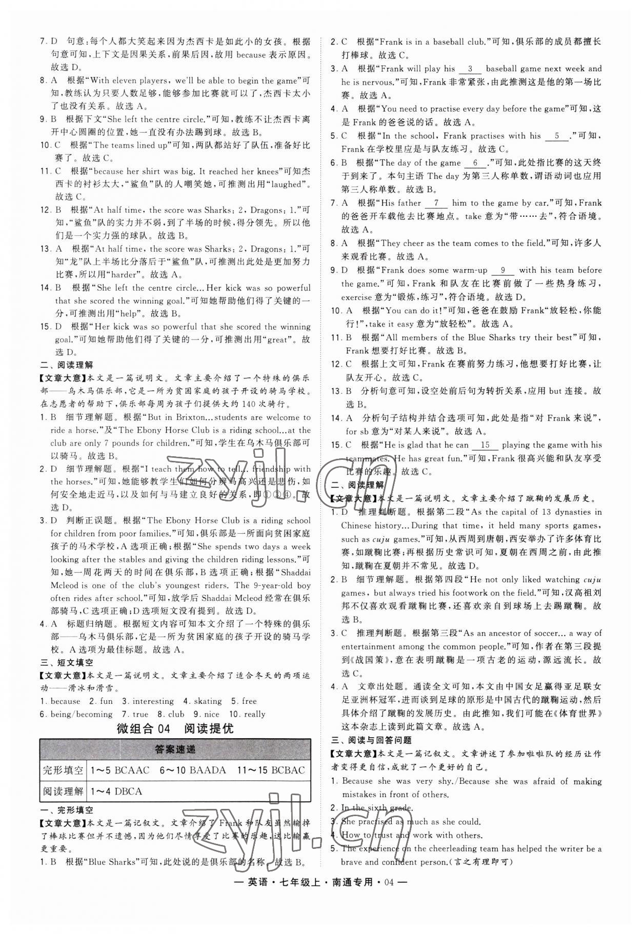 2023年學(xué)霸組合訓(xùn)練七年級(jí)英語上冊(cè)譯林版南通專版 第4頁