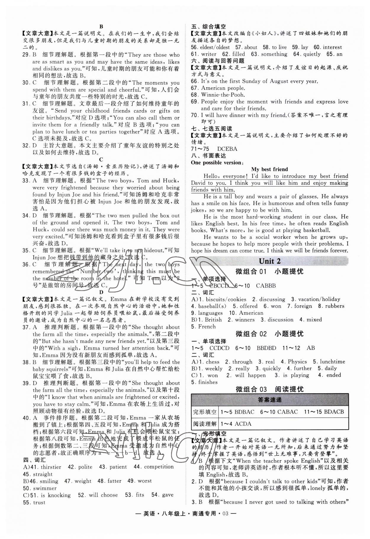 2023年學(xué)霸組合訓(xùn)練八年級英語上冊譯林版南通專版 第3頁