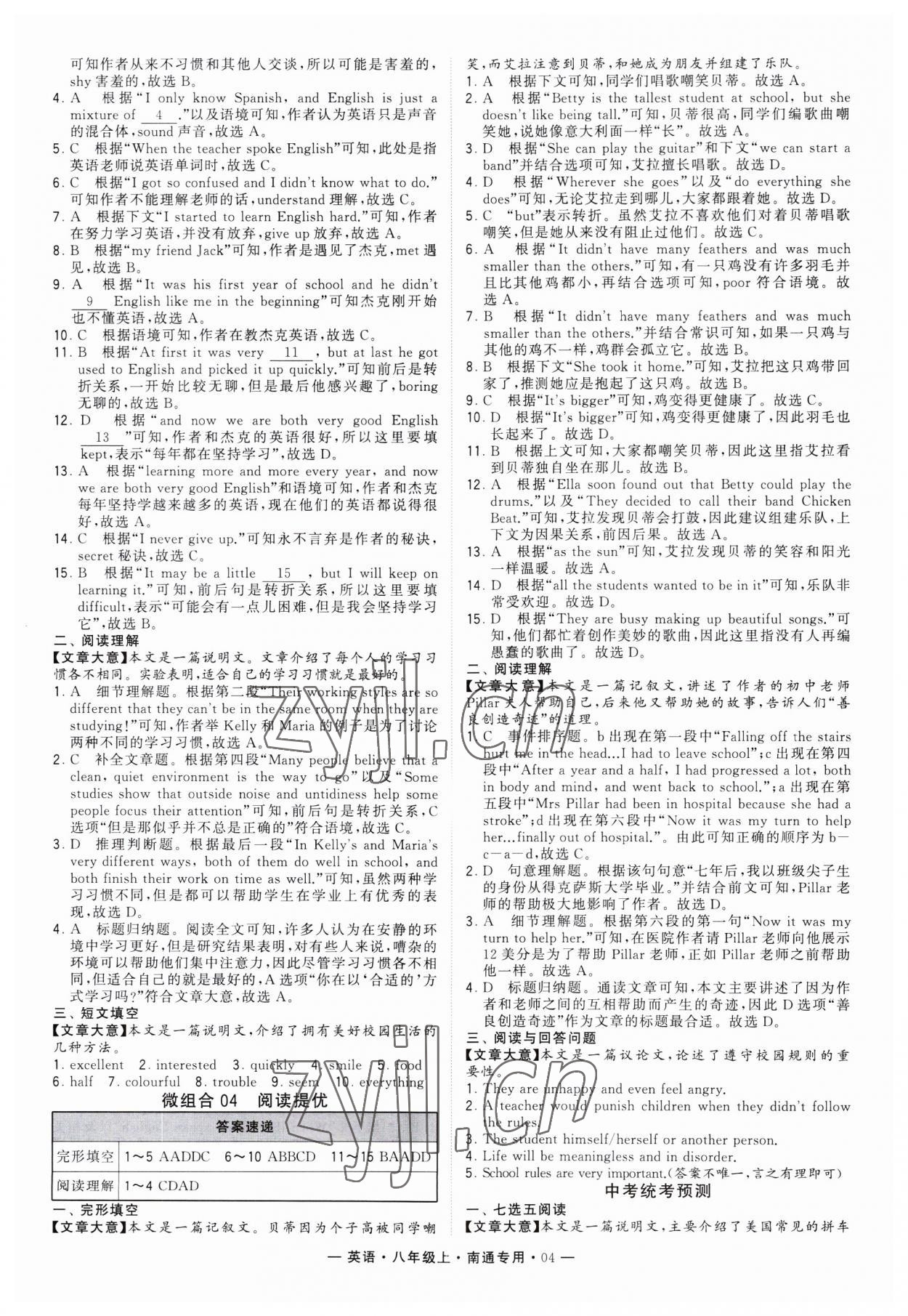 2023年學(xué)霸組合訓(xùn)練八年級(jí)英語上冊(cè)譯林版南通專版 第4頁(yè)