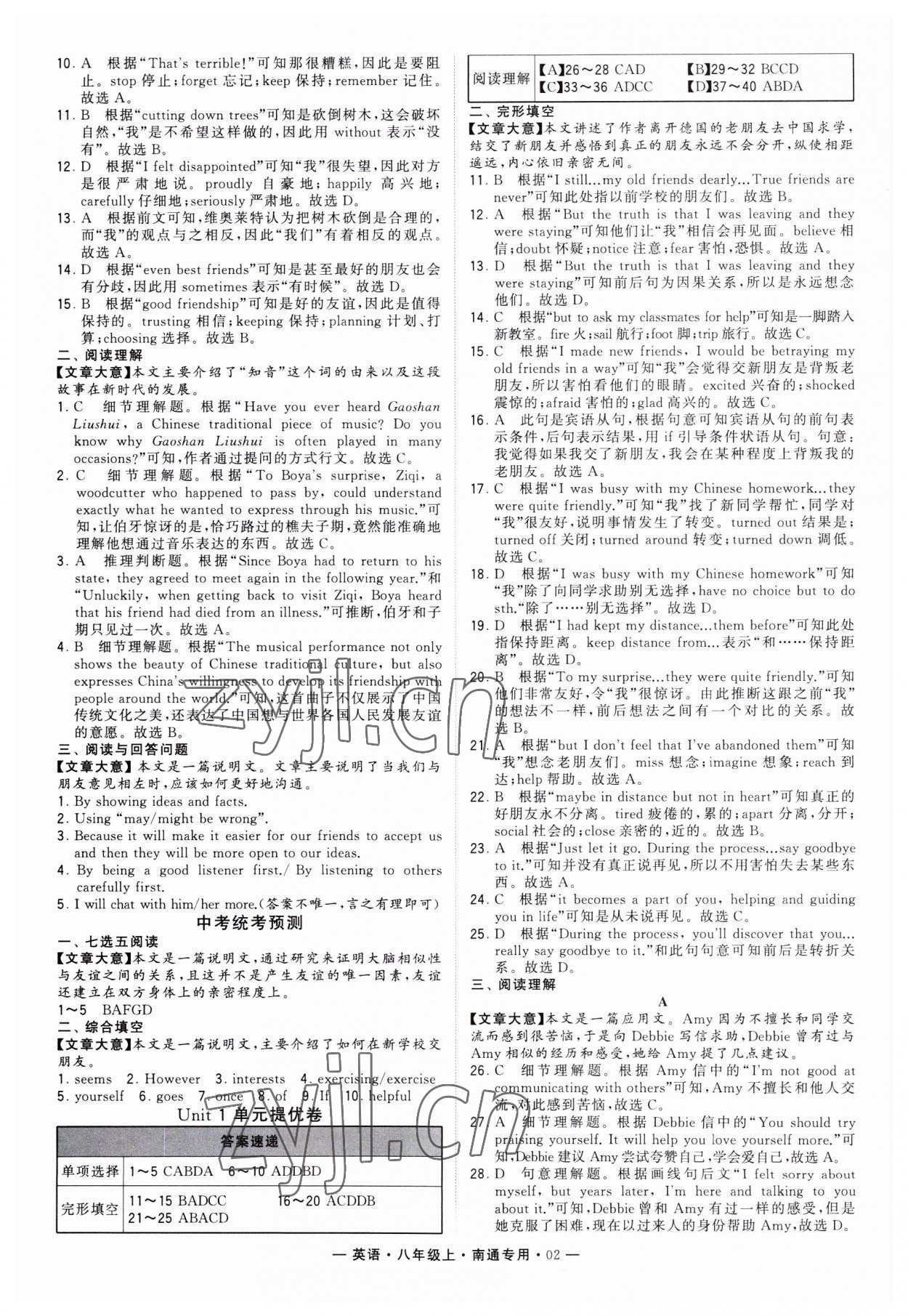 2023年學(xué)霸組合訓(xùn)練八年級英語上冊譯林版南通專版 第2頁