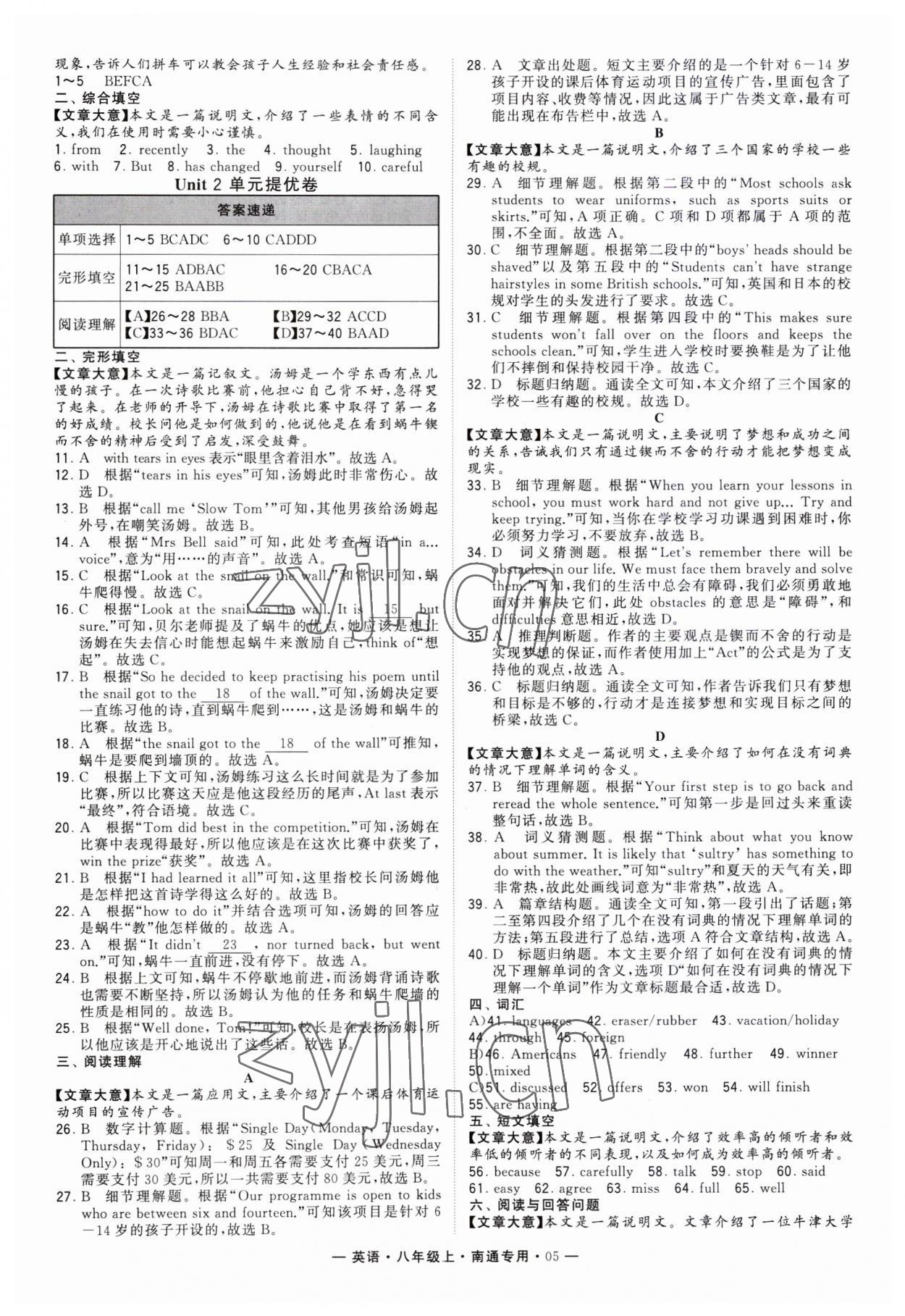 2023年學(xué)霸組合訓(xùn)練八年級(jí)英語上冊(cè)譯林版南通專版 第5頁