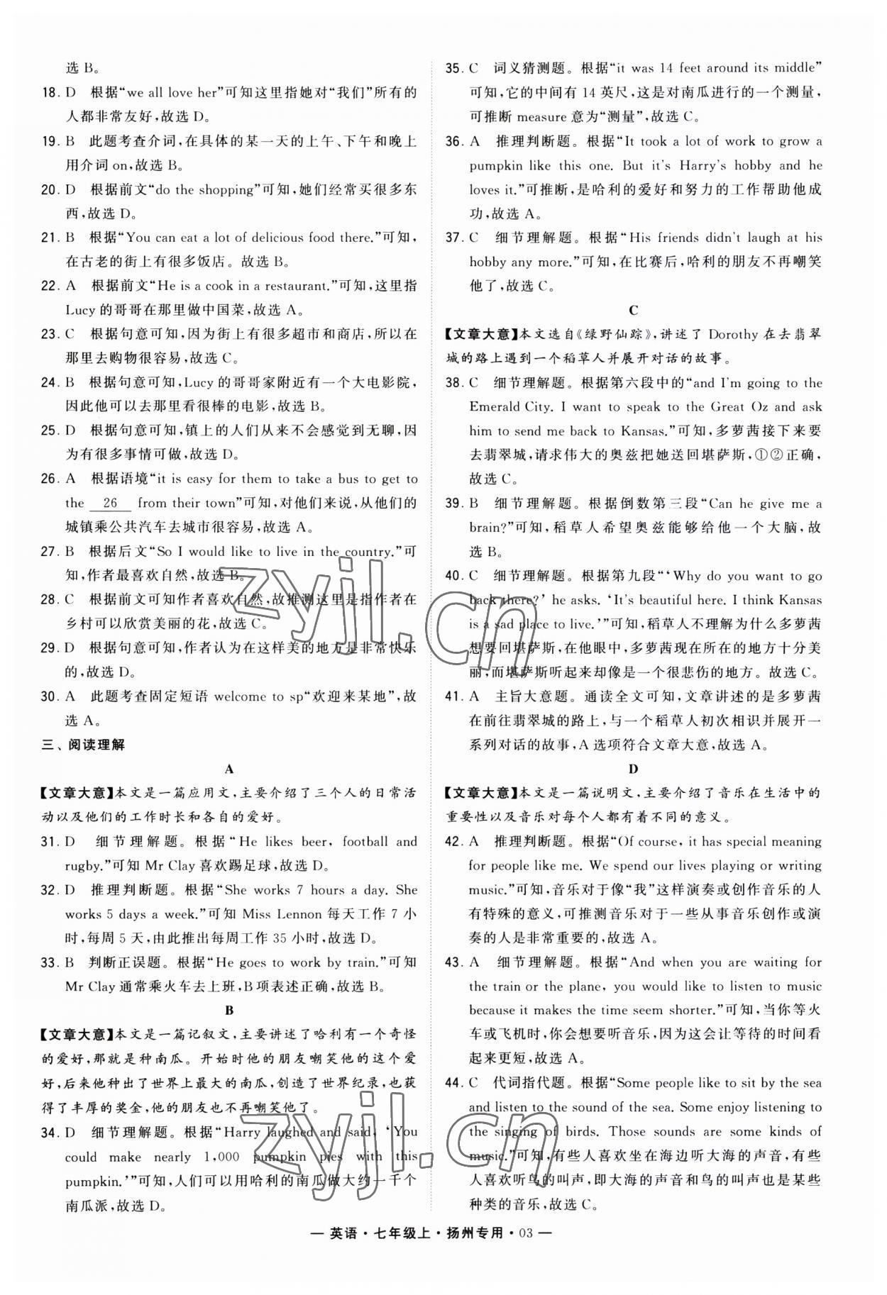 2023年學(xué)霸組合訓(xùn)練七年級英語上冊譯林版揚(yáng)州專版 第3頁