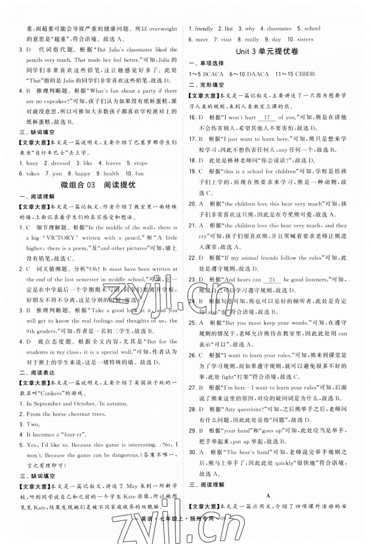 2023年学霸组合训练七年级英语上册译林版扬州专版 第9页