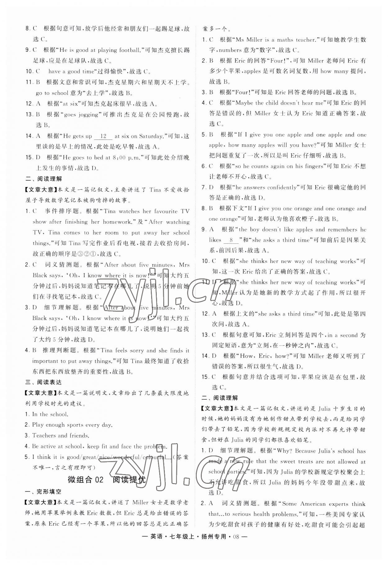 2023年学霸组合训练七年级英语上册译林版扬州专版 第8页