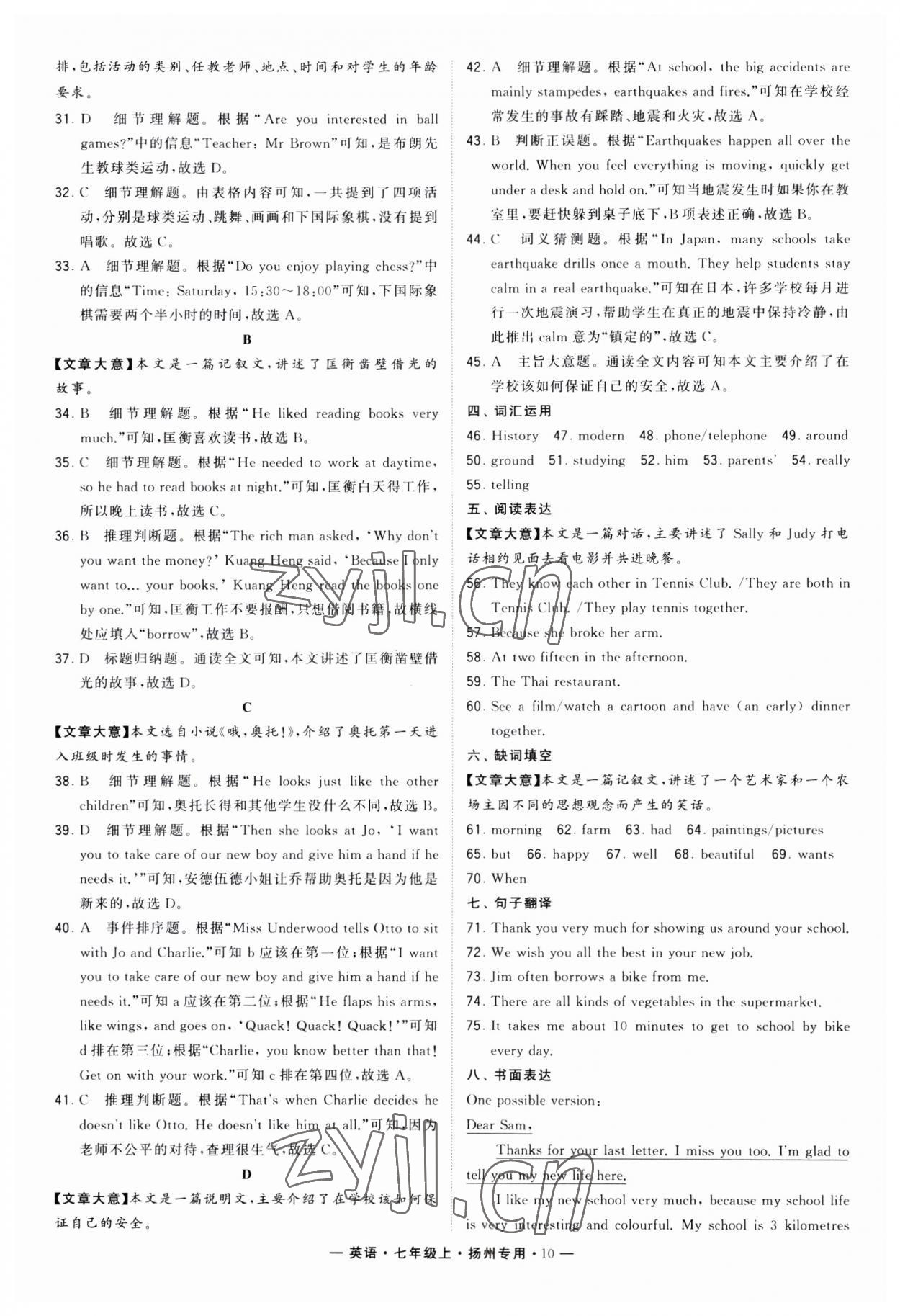 2023年學(xué)霸組合訓(xùn)練七年級(jí)英語(yǔ)上冊(cè)譯林版揚(yáng)州專版 第10頁(yè)