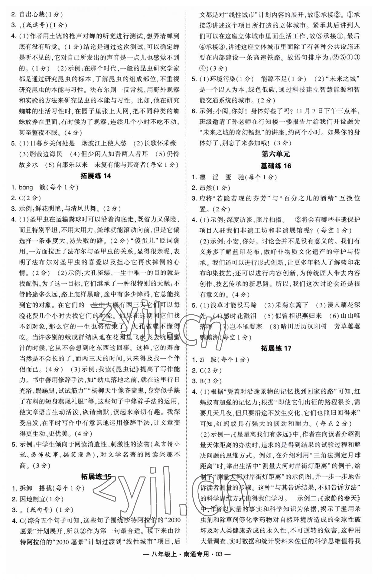 2023年學霸組合訓練八年級語文上冊人教版南通專版 第3頁