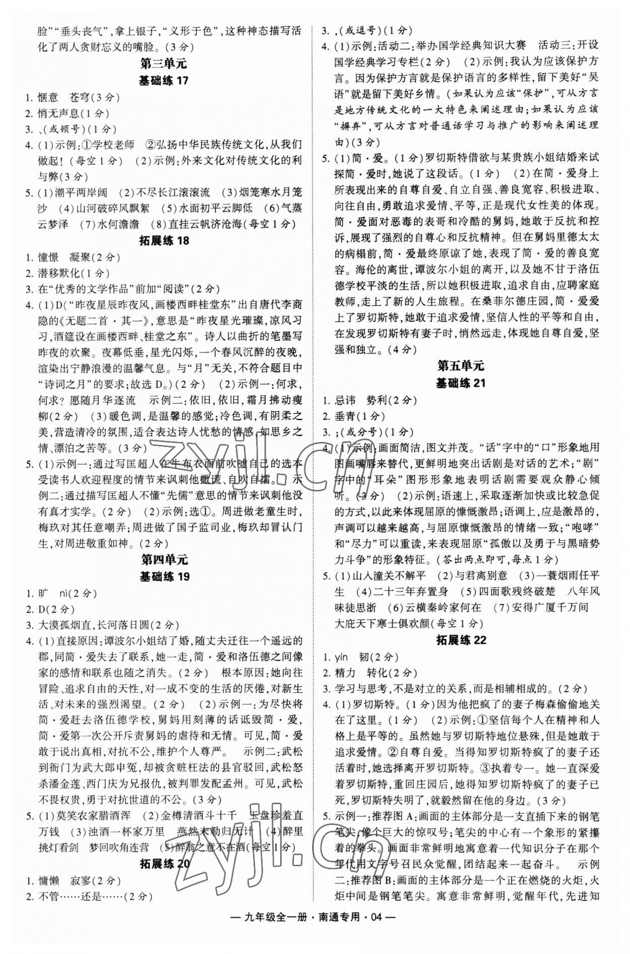 2023年學(xué)霸組合訓(xùn)練九年級語文全一冊人教版南通專版 第4頁