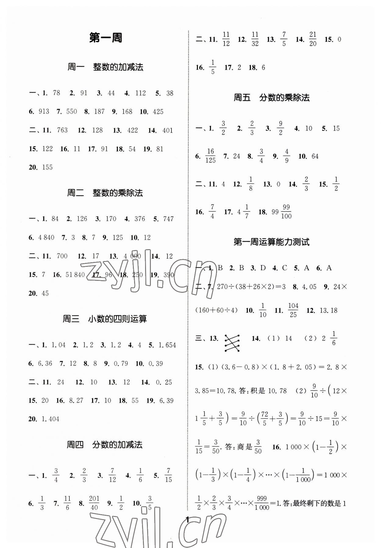 2023年通城学典初中数学运算能手七年级上册人教版 第1页