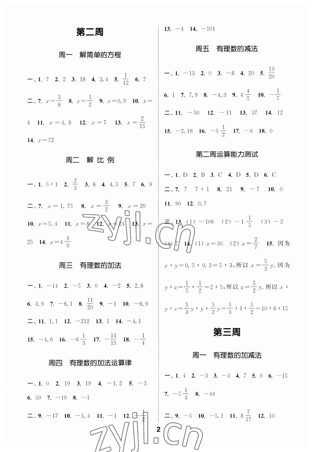 2023年通城学典初中数学运算能手七年级上册人教版 第2页