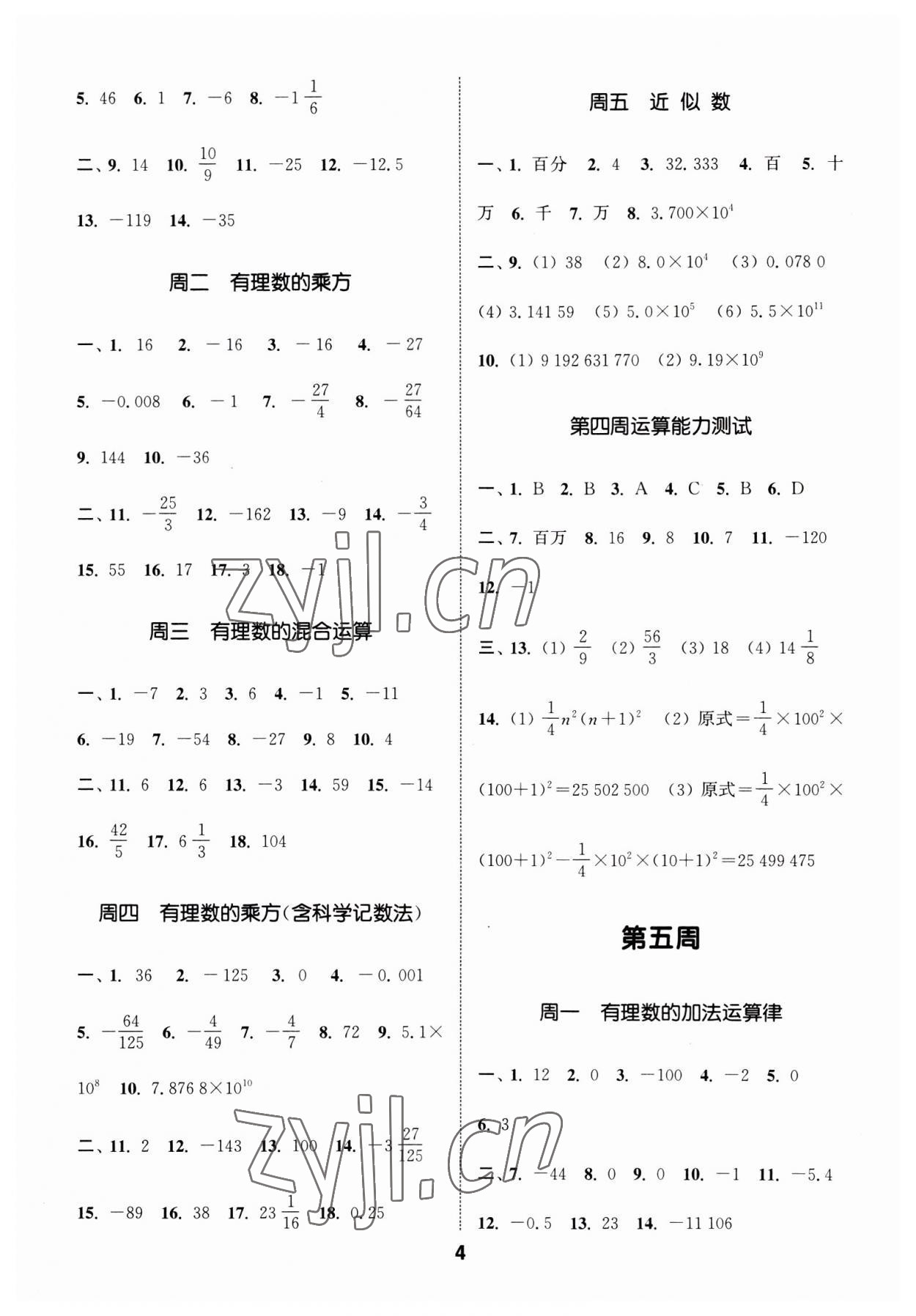 2023年通城学典初中数学运算能手七年级上册人教版 第4页