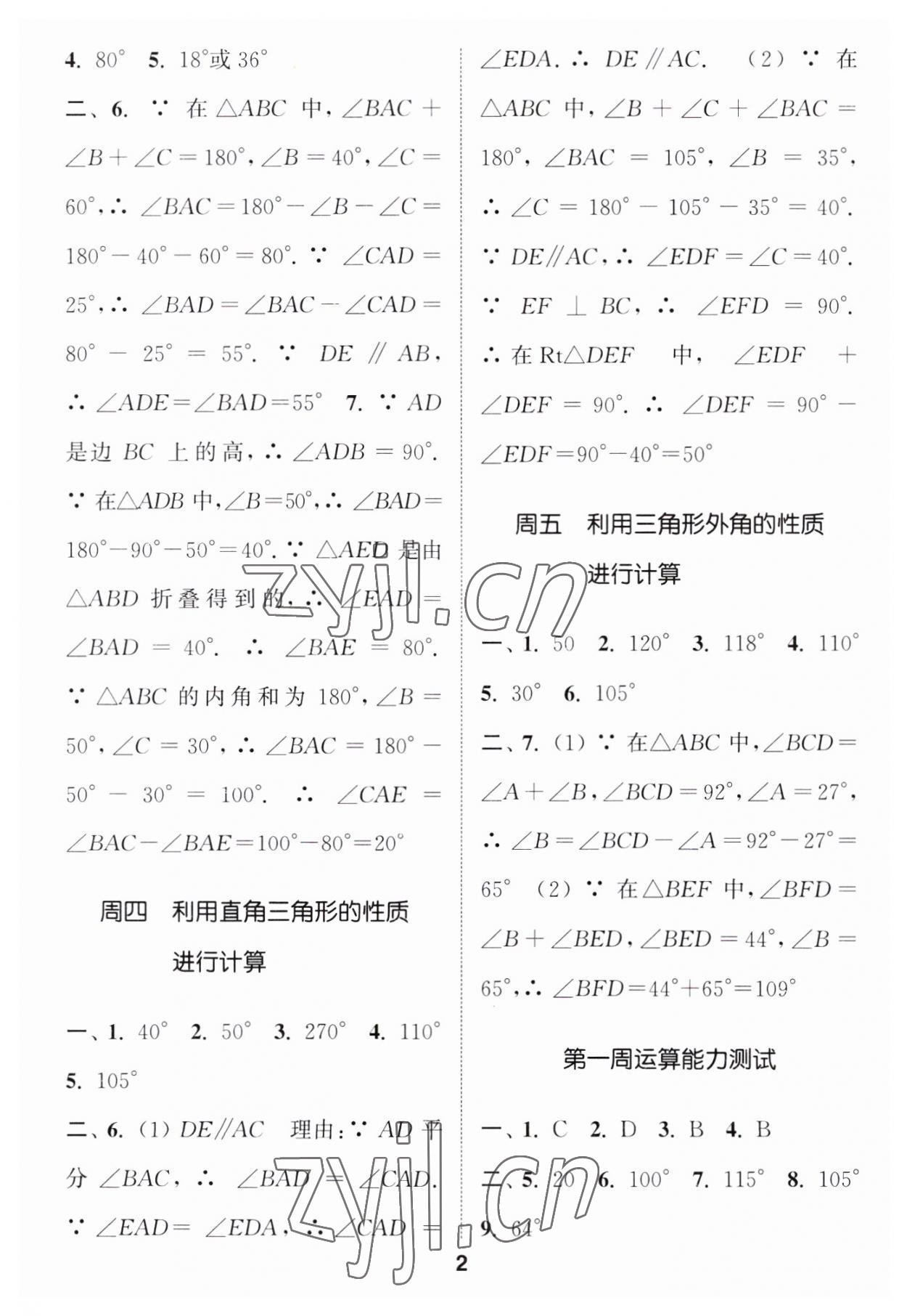 2023年通城学典初中数学运算能手八年级数学上册人教版 第2页