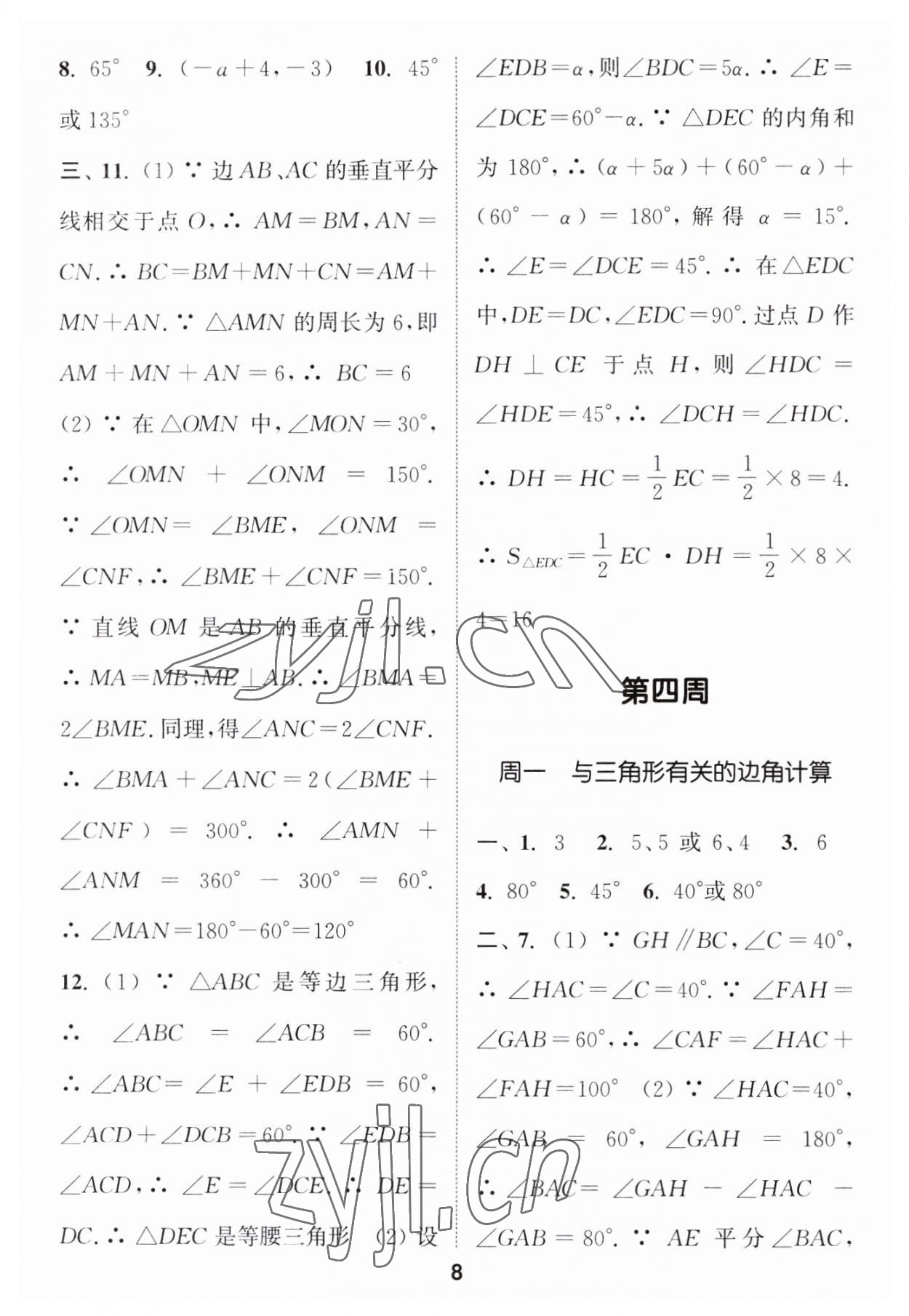 2023年通城學典初中數(shù)學運算能手八年級數(shù)學上冊人教版 第8頁