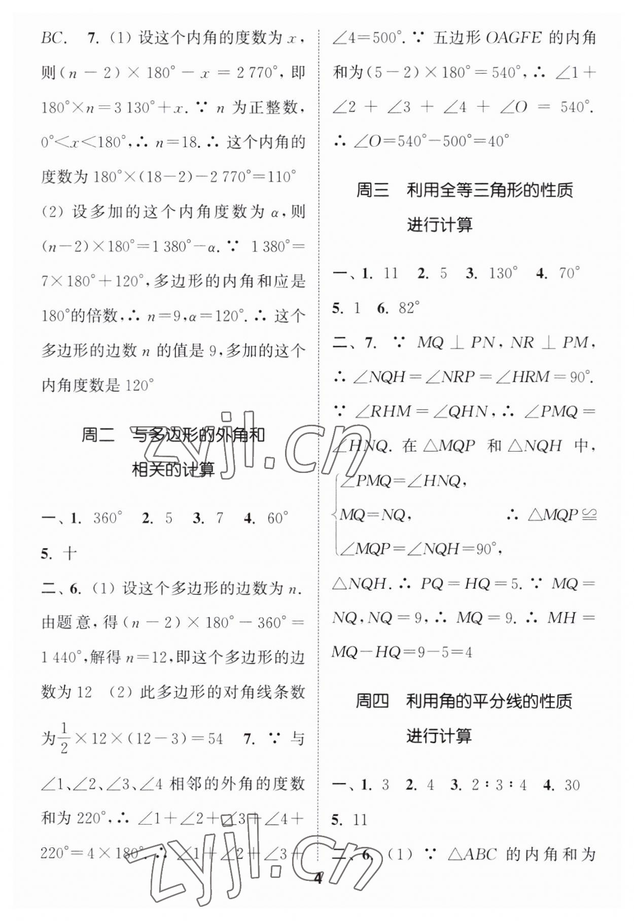 2023年通城学典初中数学运算能手八年级数学上册人教版 第4页