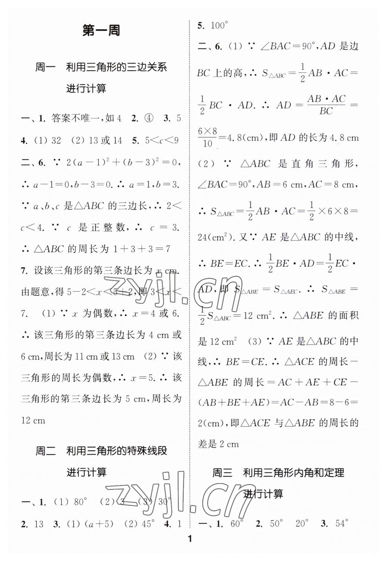 2023年通城學(xué)典初中數(shù)學(xué)運算能手八年級數(shù)學(xué)上冊人教版 第1頁