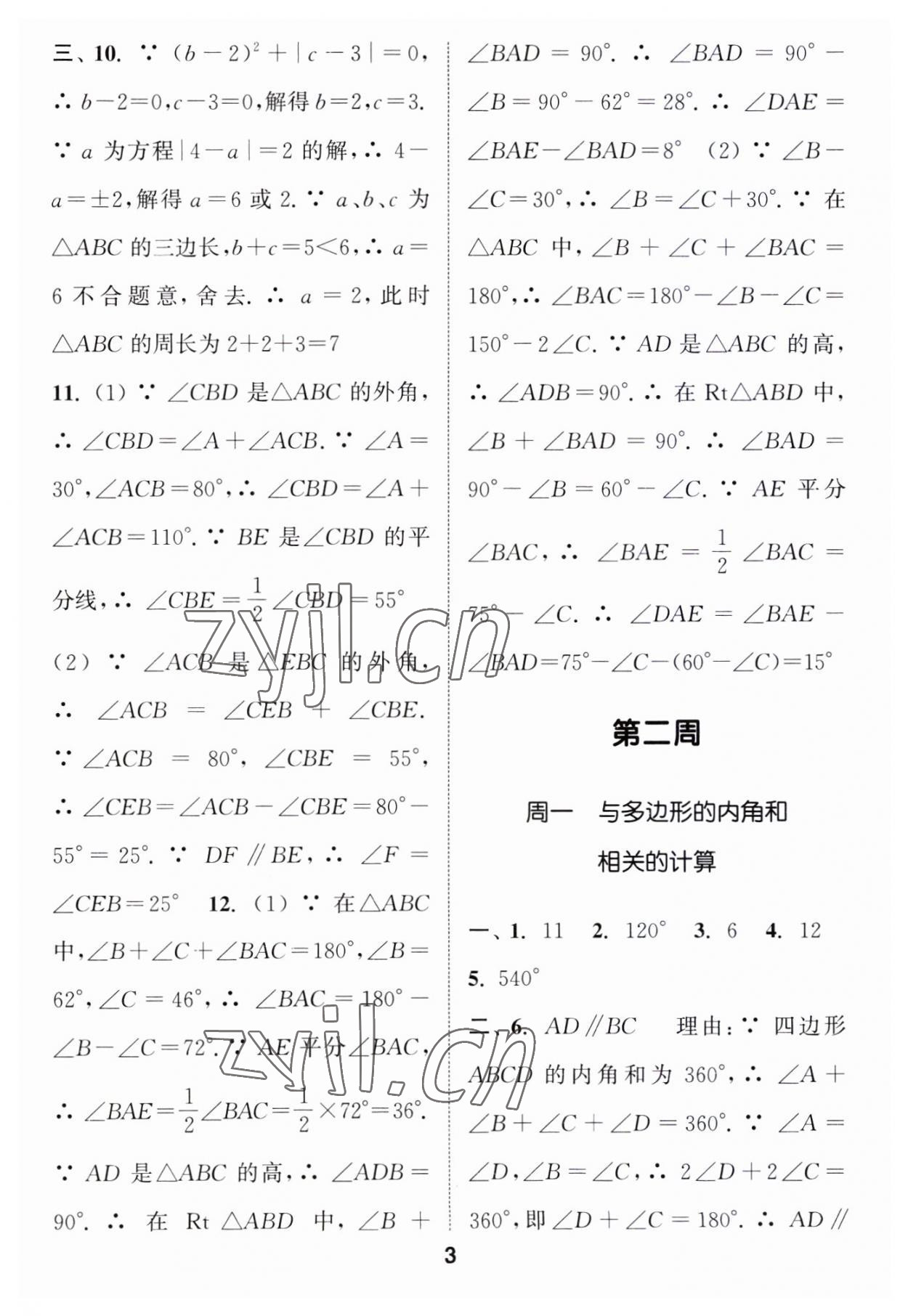 2023年通城学典初中数学运算能手八年级数学上册人教版 第3页