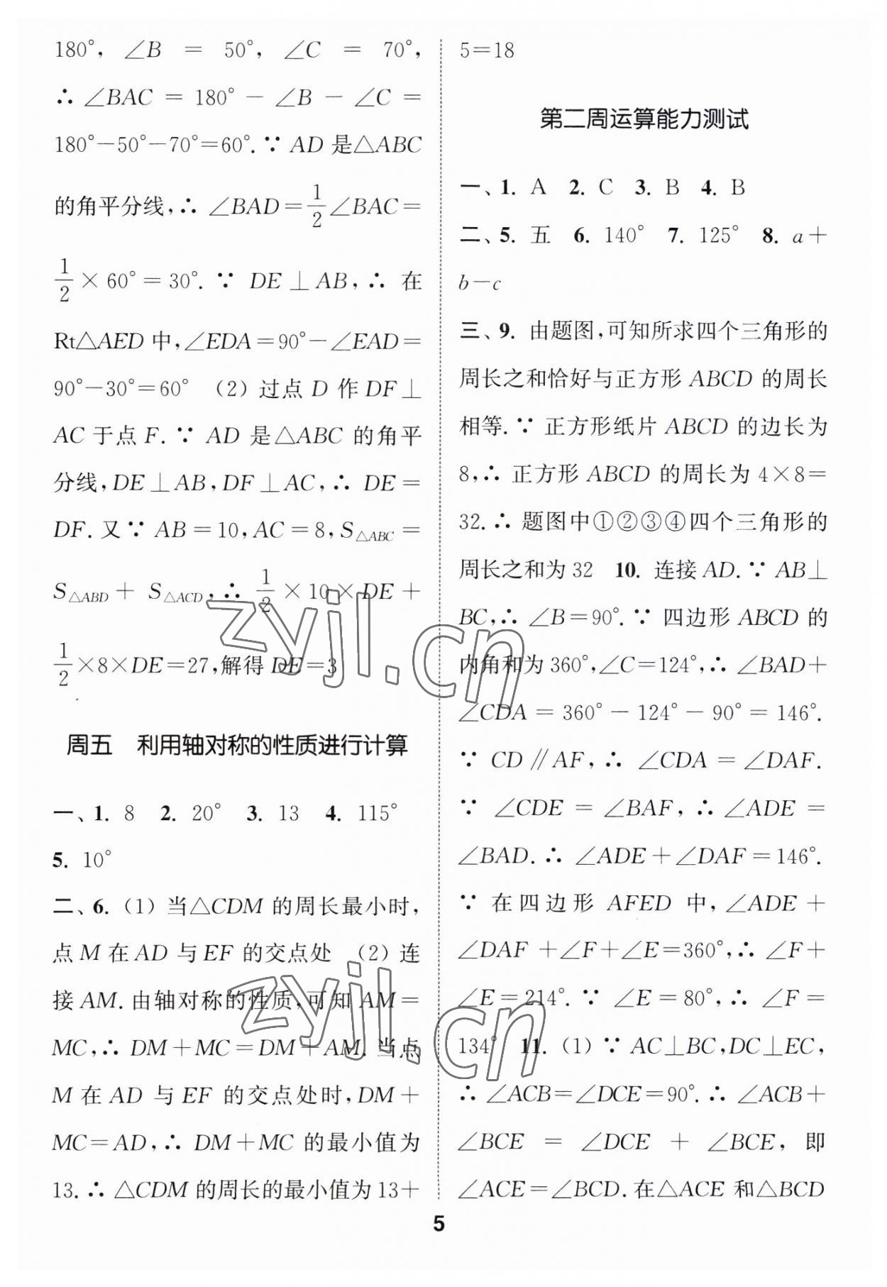 2023年通城學典初中數學運算能手八年級數學上冊人教版 第5頁