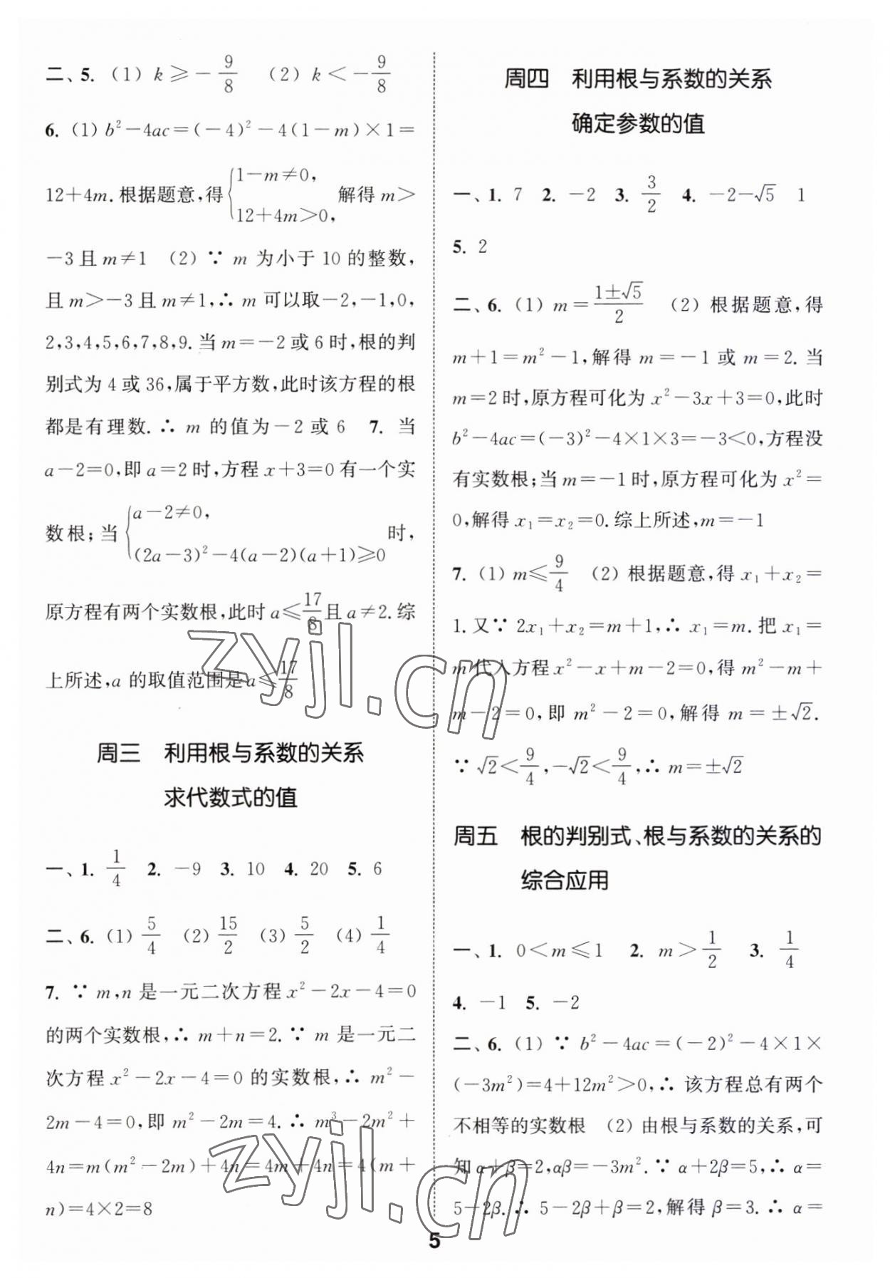 2023年通城学典初中数学运算能手九年级全一册 第5页