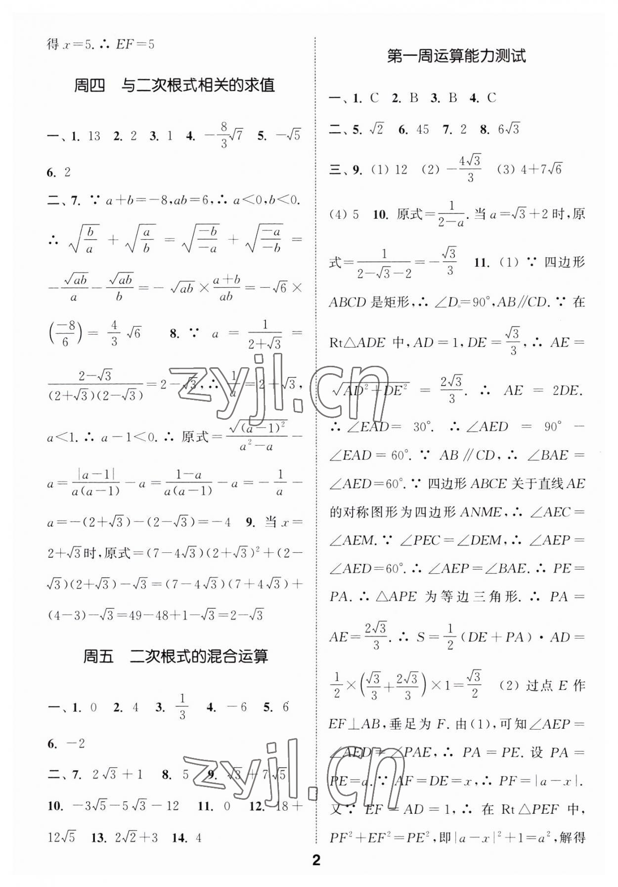 2023年通城学典初中数学运算能手九年级全一册 第2页