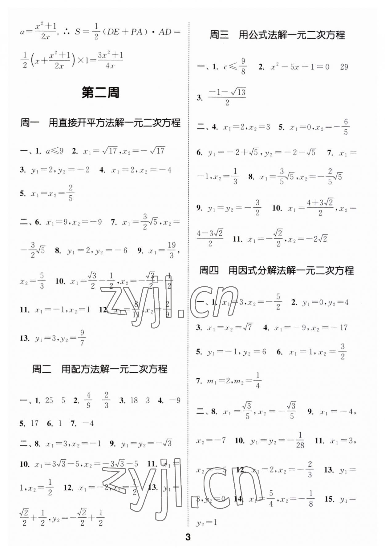 2023年通城学典初中数学运算能手九年级全一册 第3页